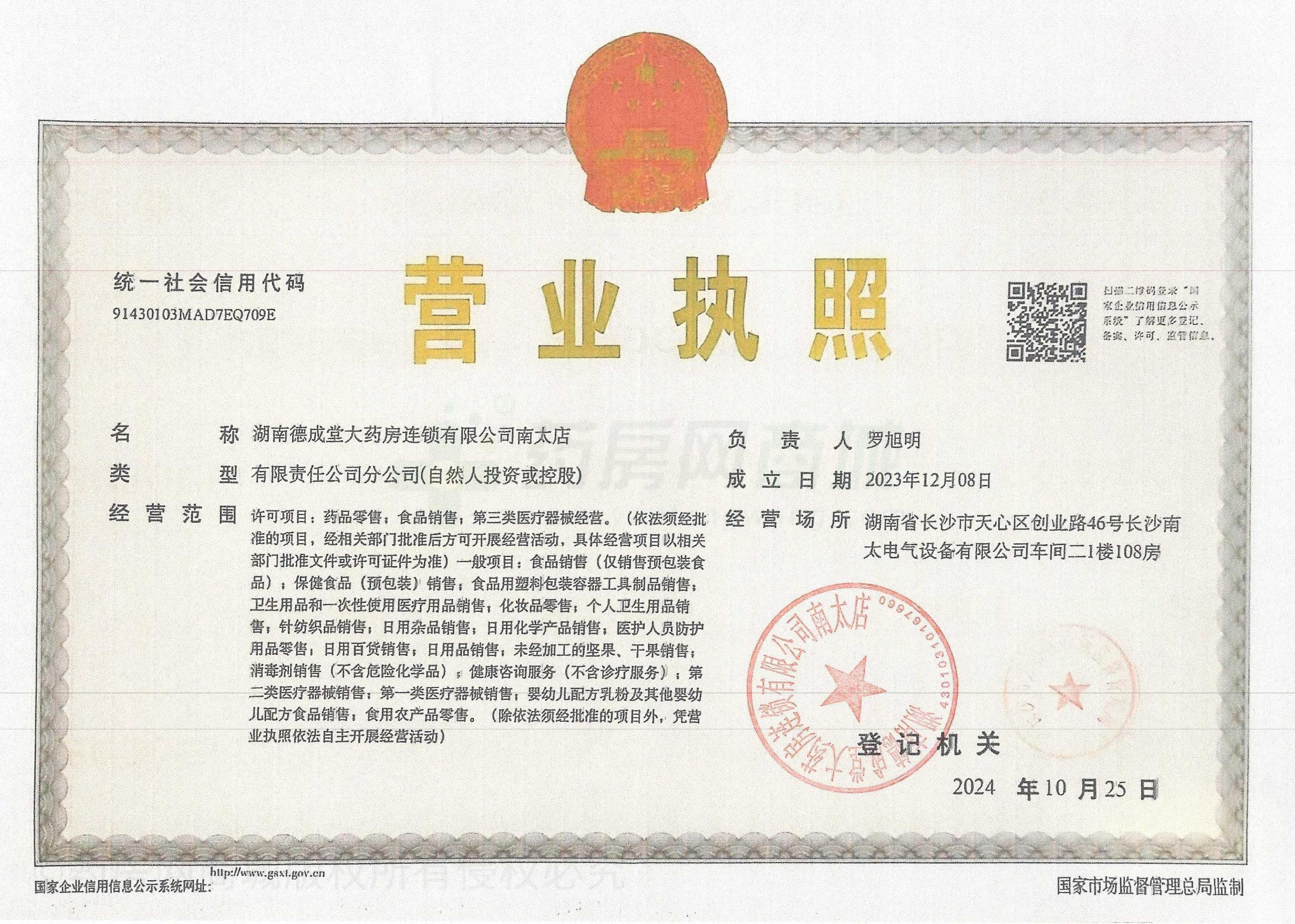 營(yíng)業(yè)執(zhí)照