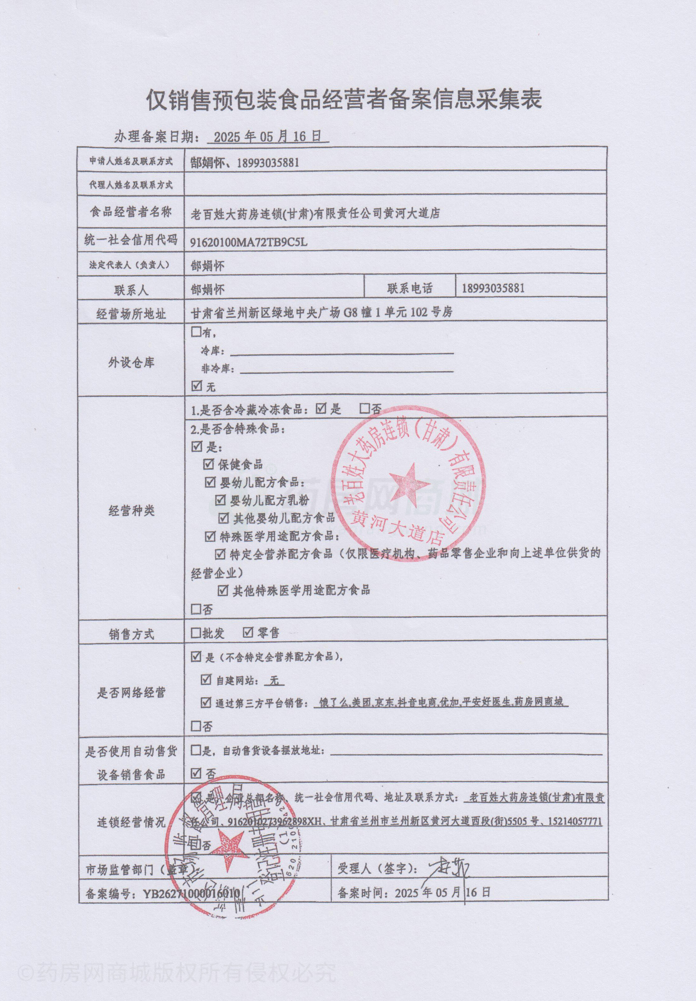 食品經(jīng)營許可證