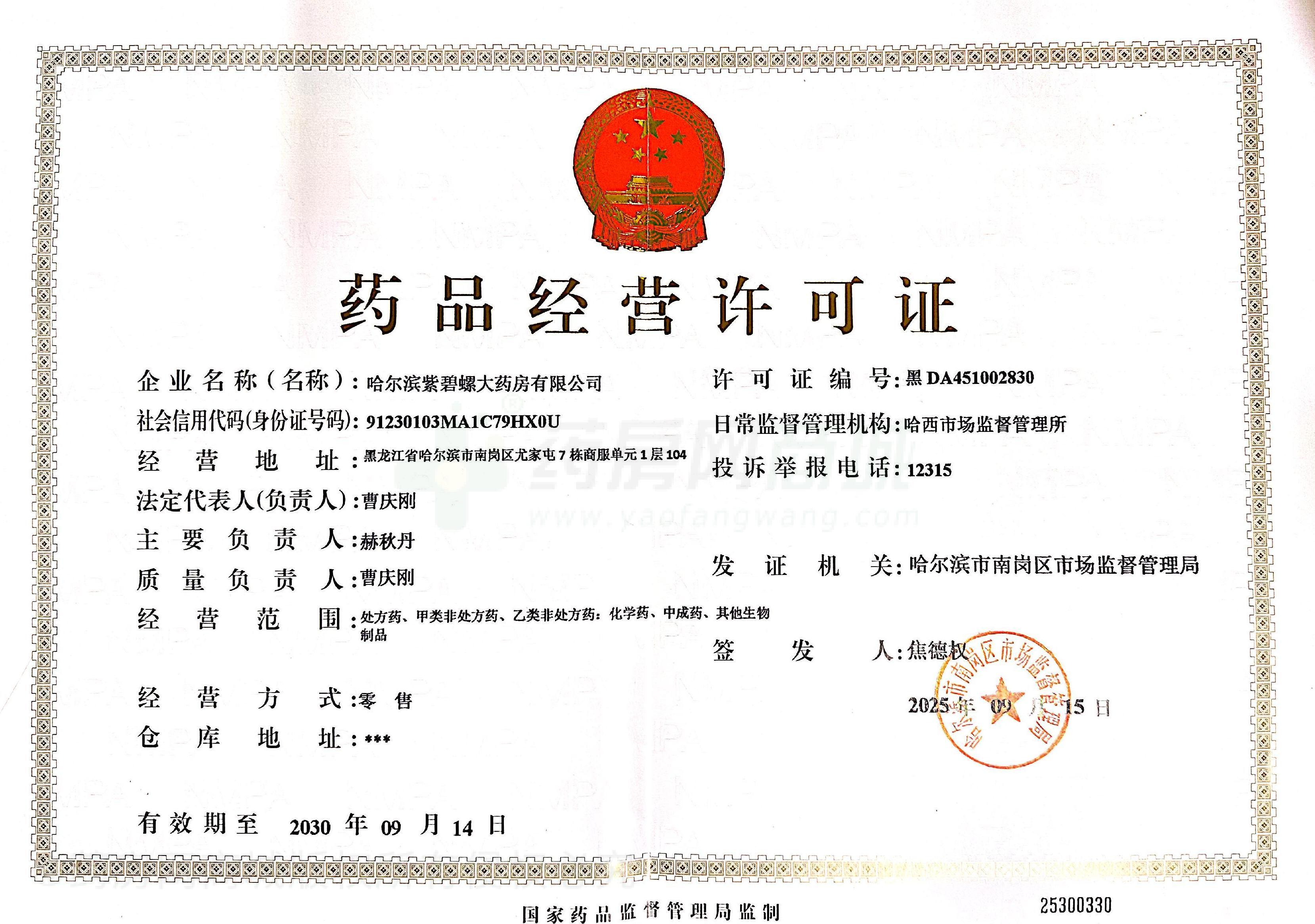 藥品經(jīng)營(yíng)許可證