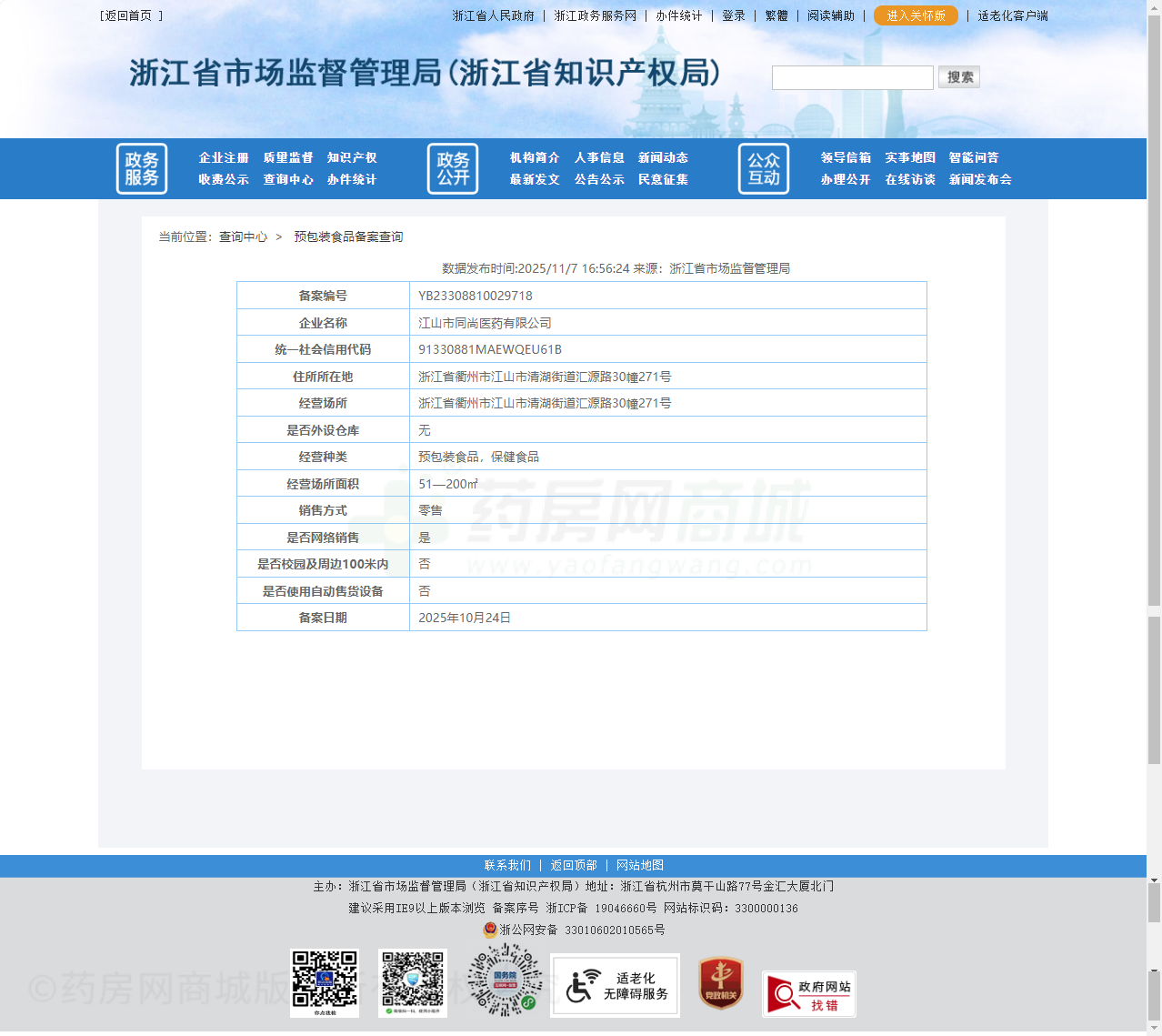 食品經營許可證