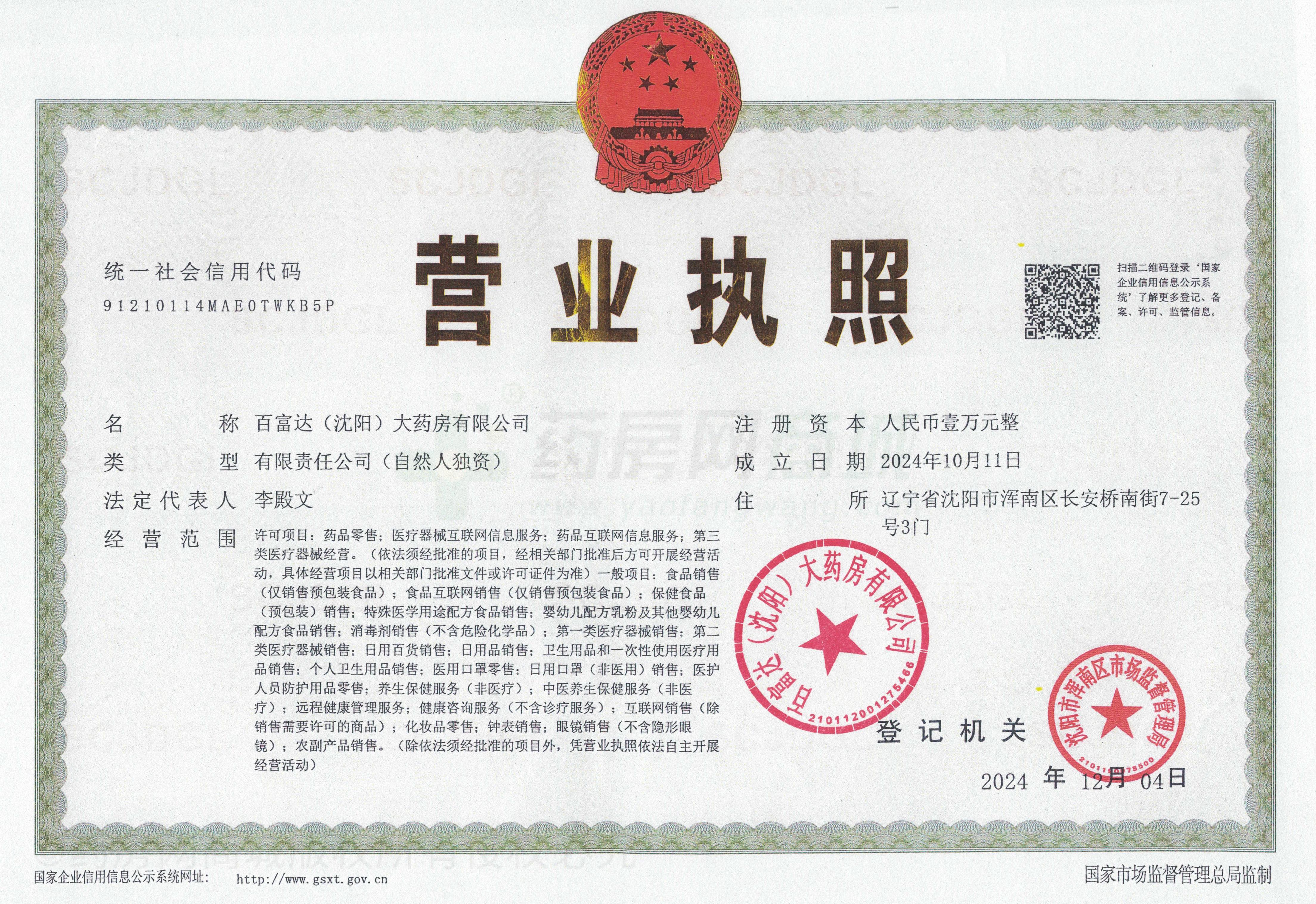 營(yíng)業(yè)執(zhí)照