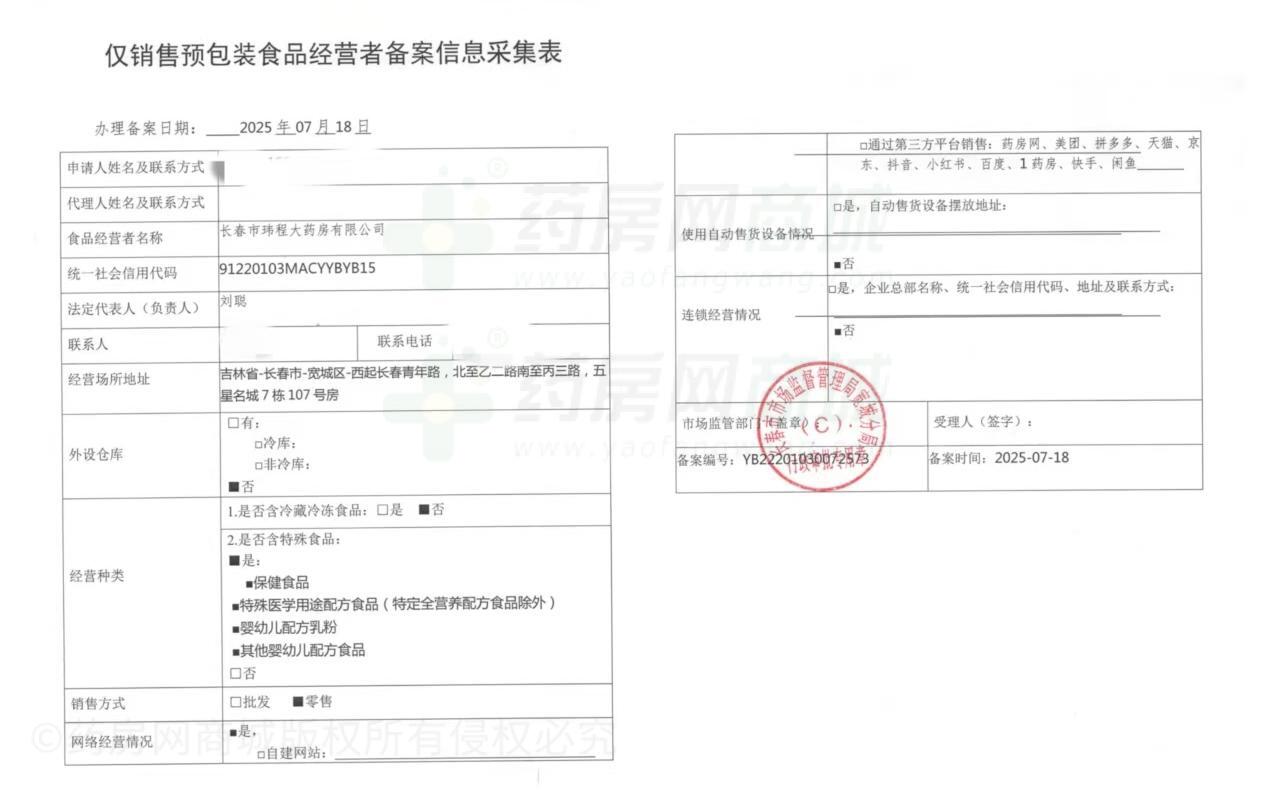 食品經(jīng)營許可證