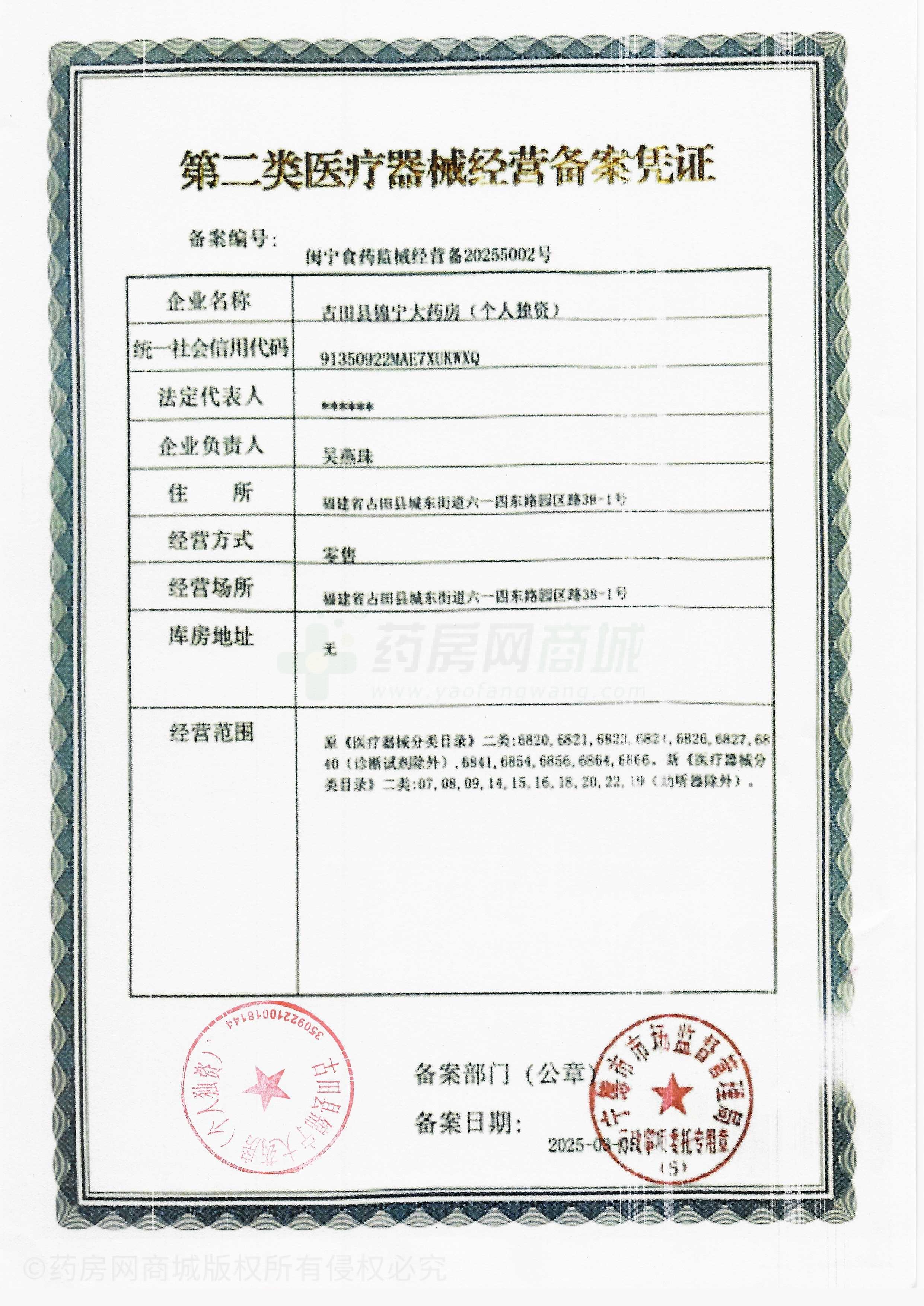 第二類醫(yī)療器械經(jīng)營備案憑證