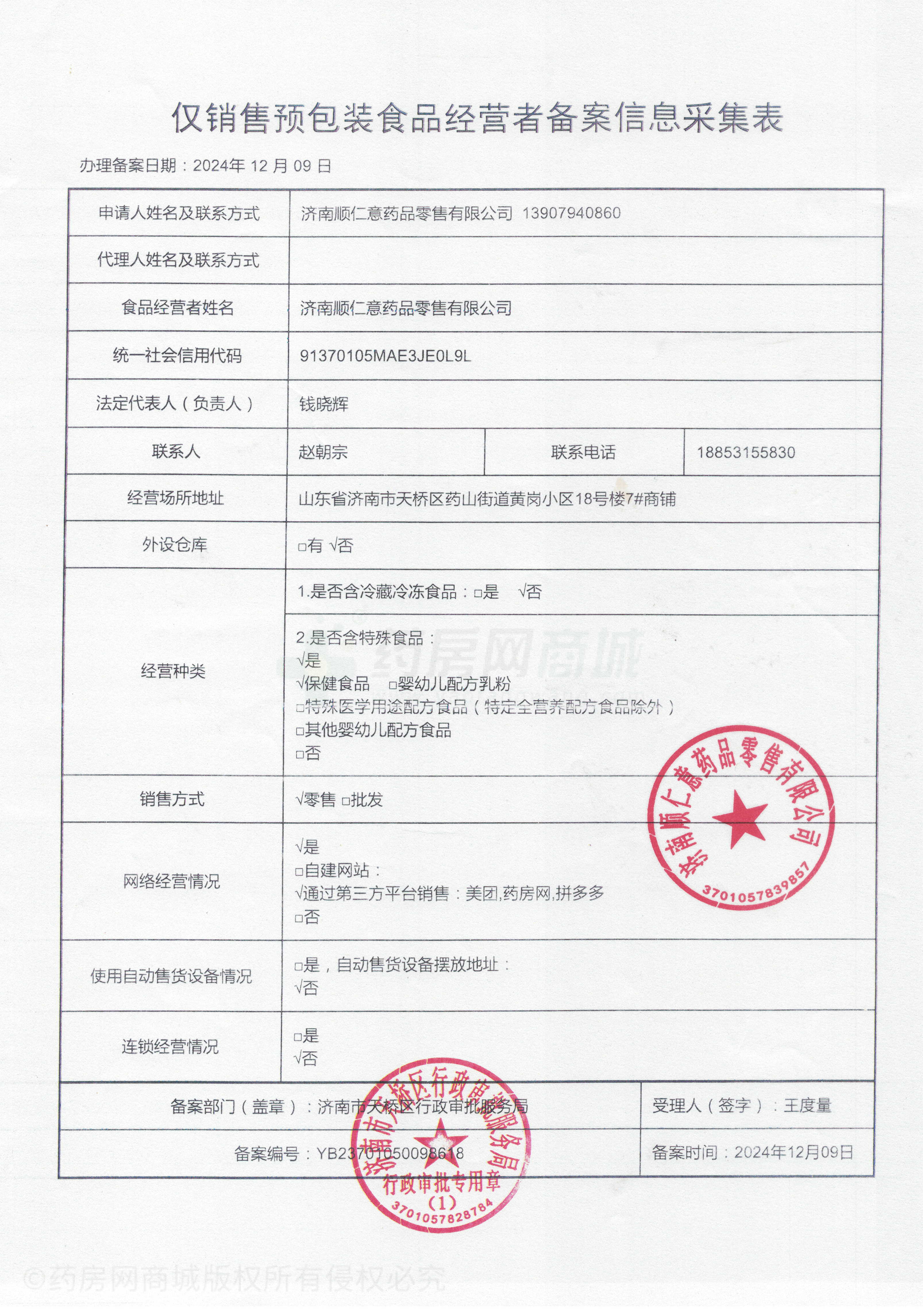 食品經(jīng)營(yíng)許可證