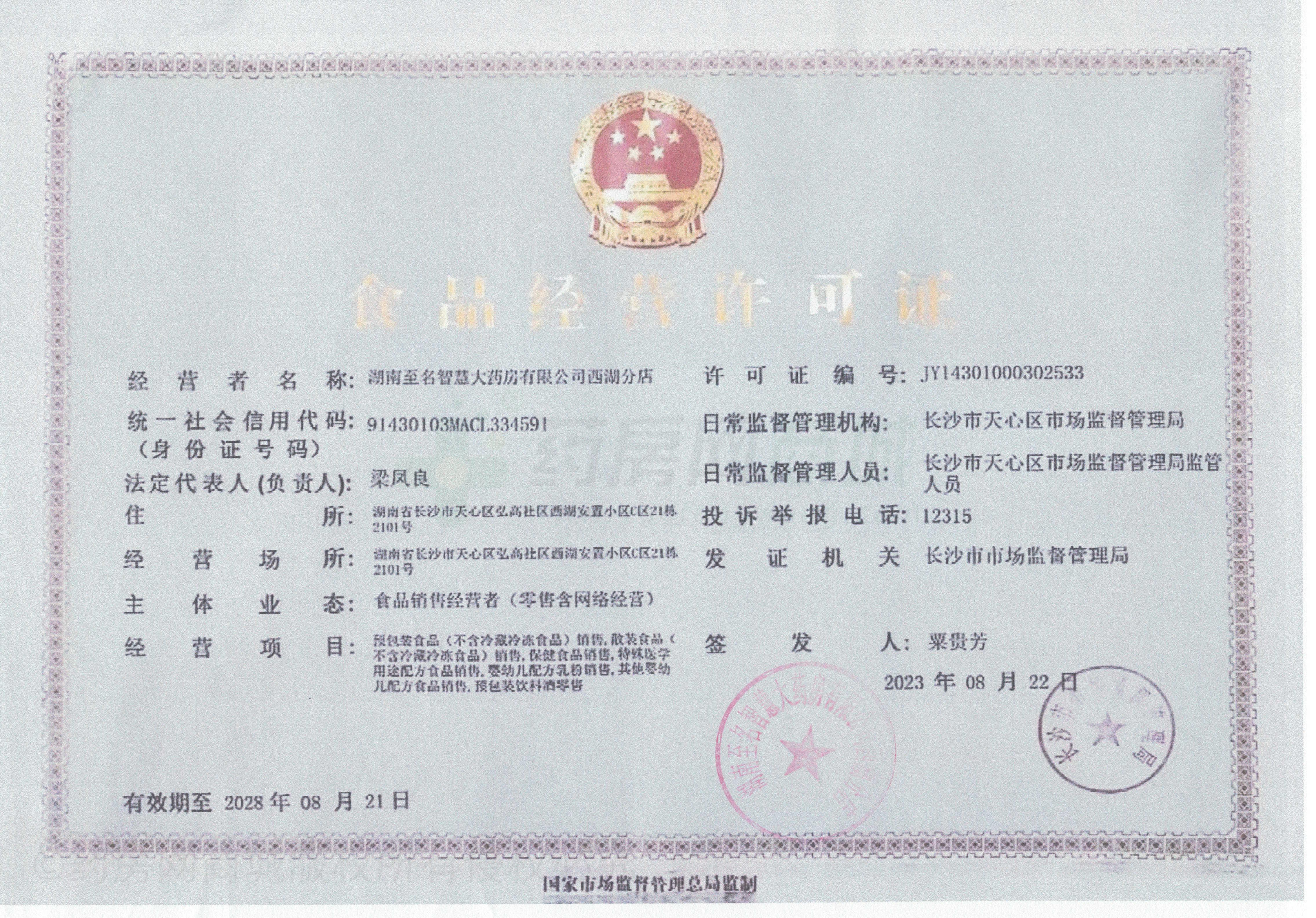 食品經(jīng)營(yíng)許可證
