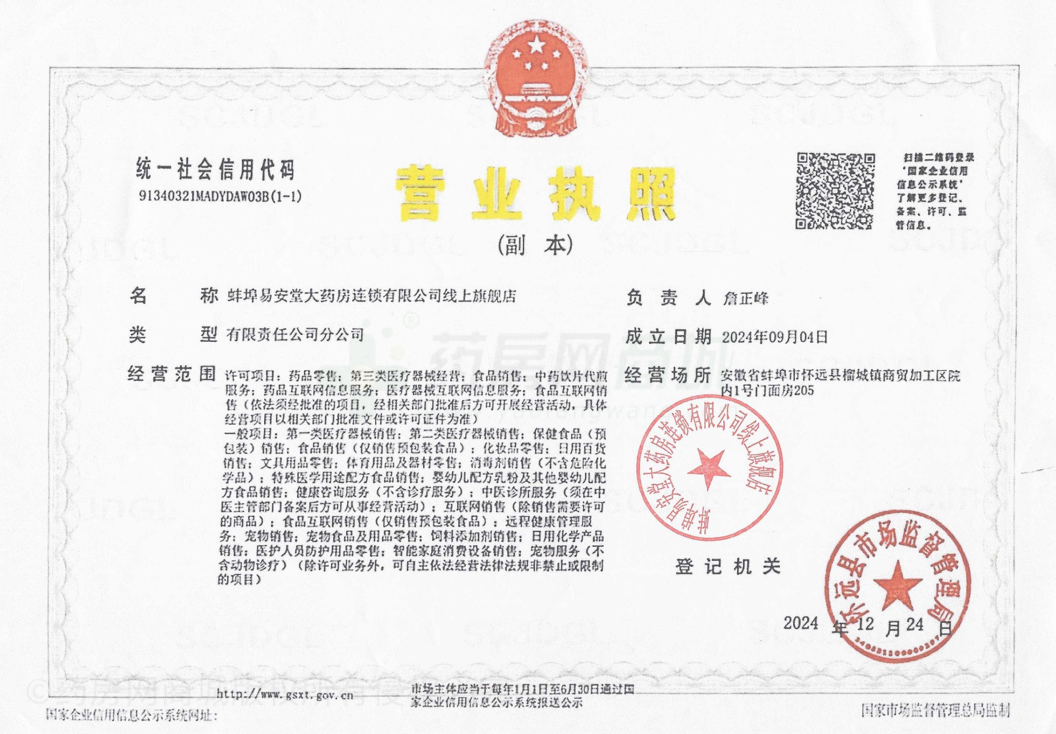 營業(yè)執(zhí)照