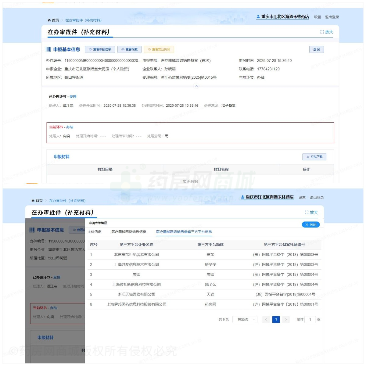 醫(yī)療器械網(wǎng)絡(luò)銷售備案證
