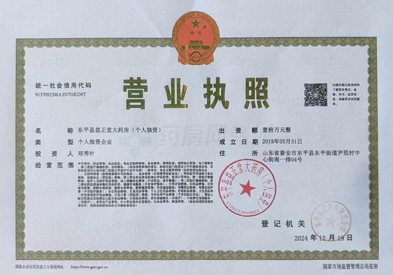 營業(yè)執(zhí)照