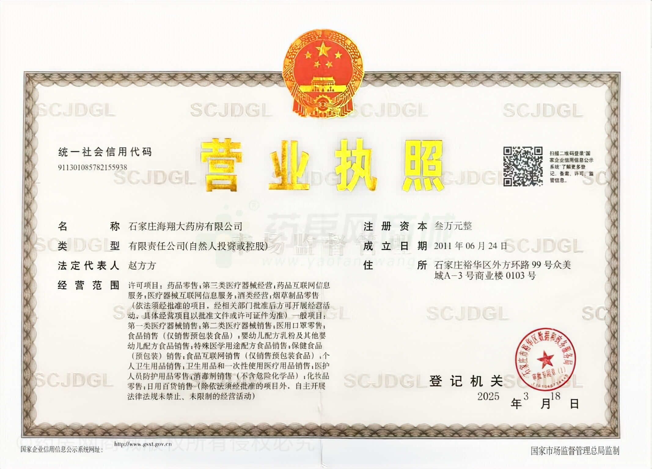 營業(yè)執(zhí)照