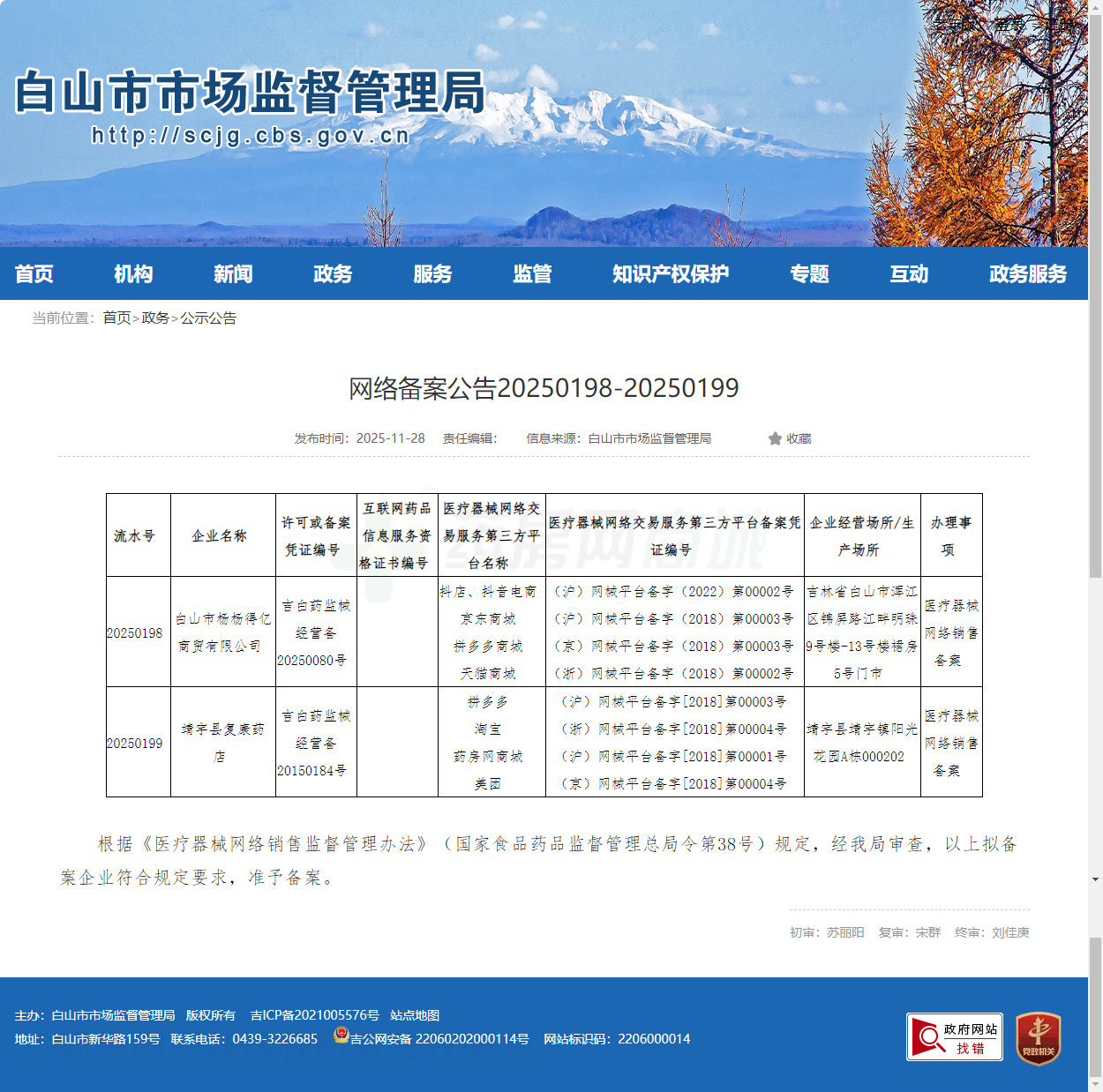 醫(yī)療器械網(wǎng)絡(luò)銷售備案證