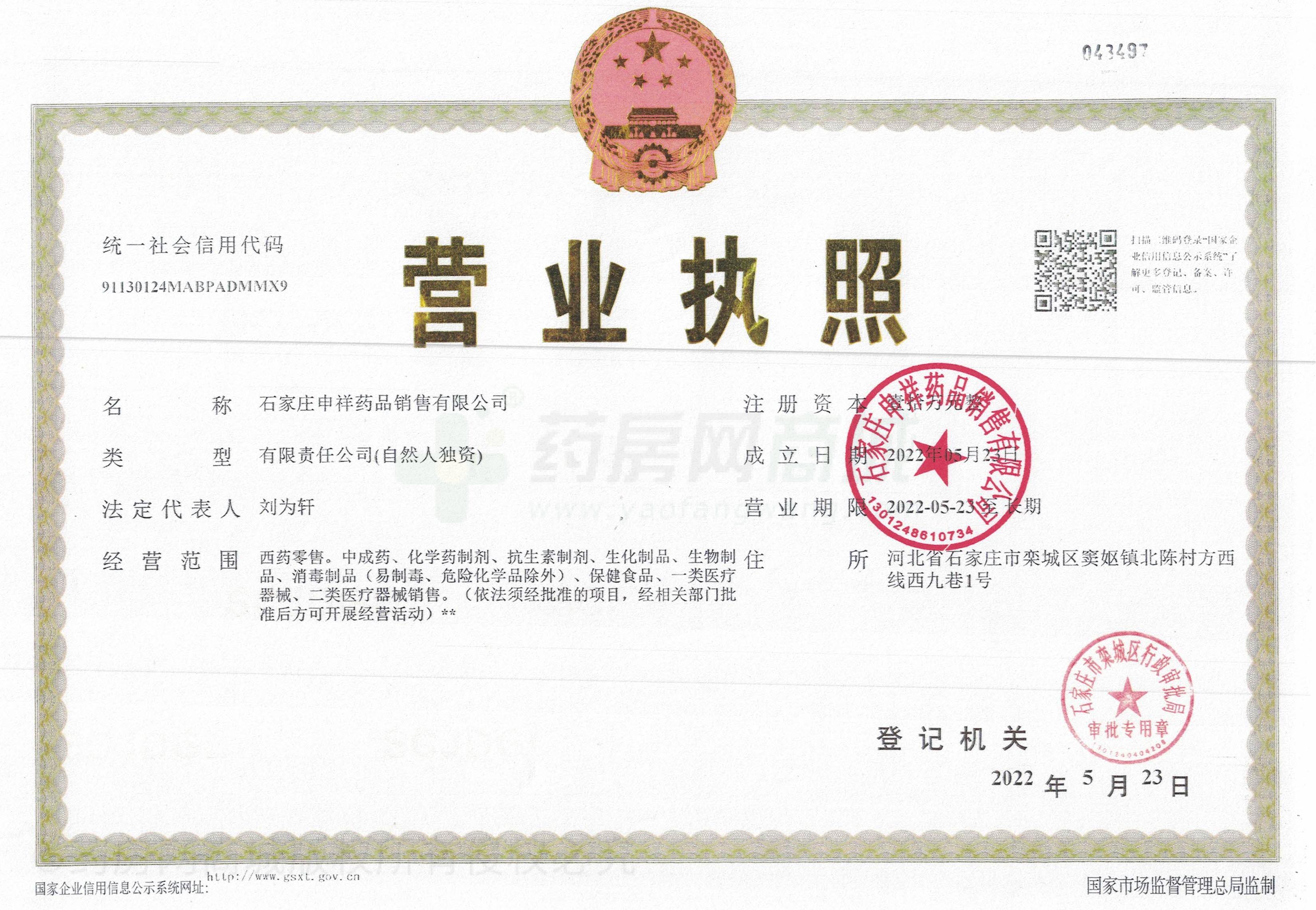 營業(yè)執(zhí)照