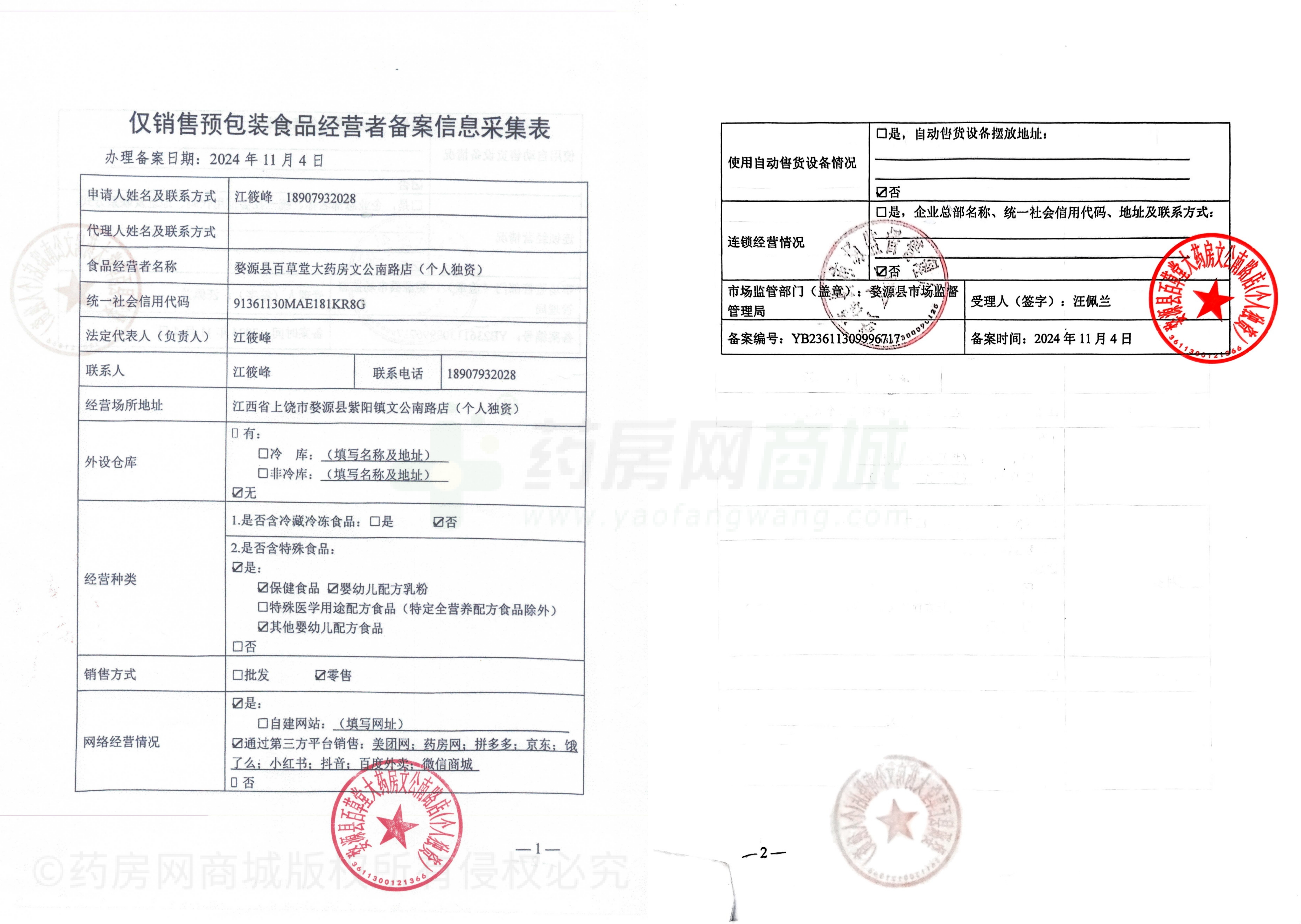 食品經(jīng)營(yíng)許可證