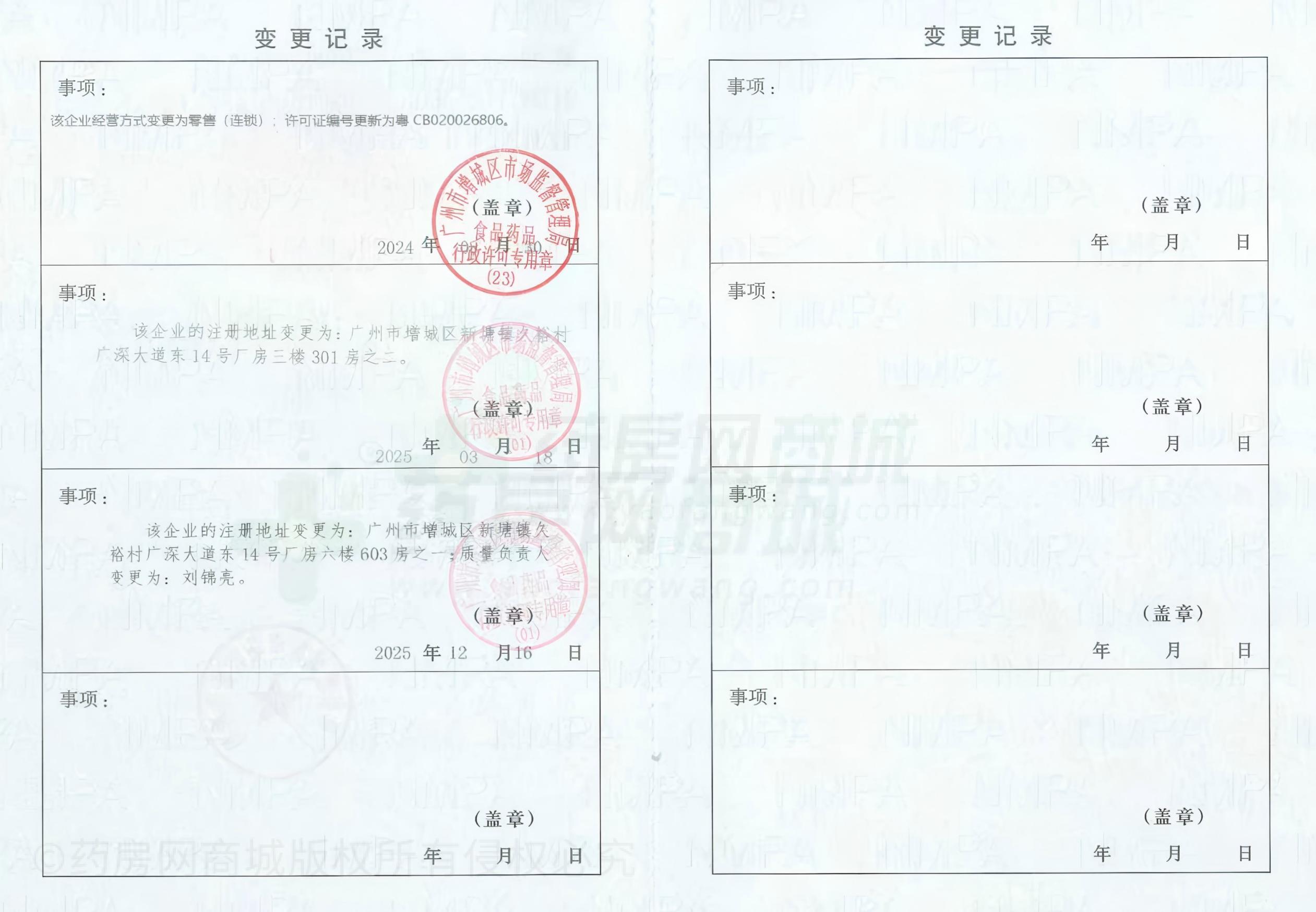 藥品經(jīng)營(yíng)許可證