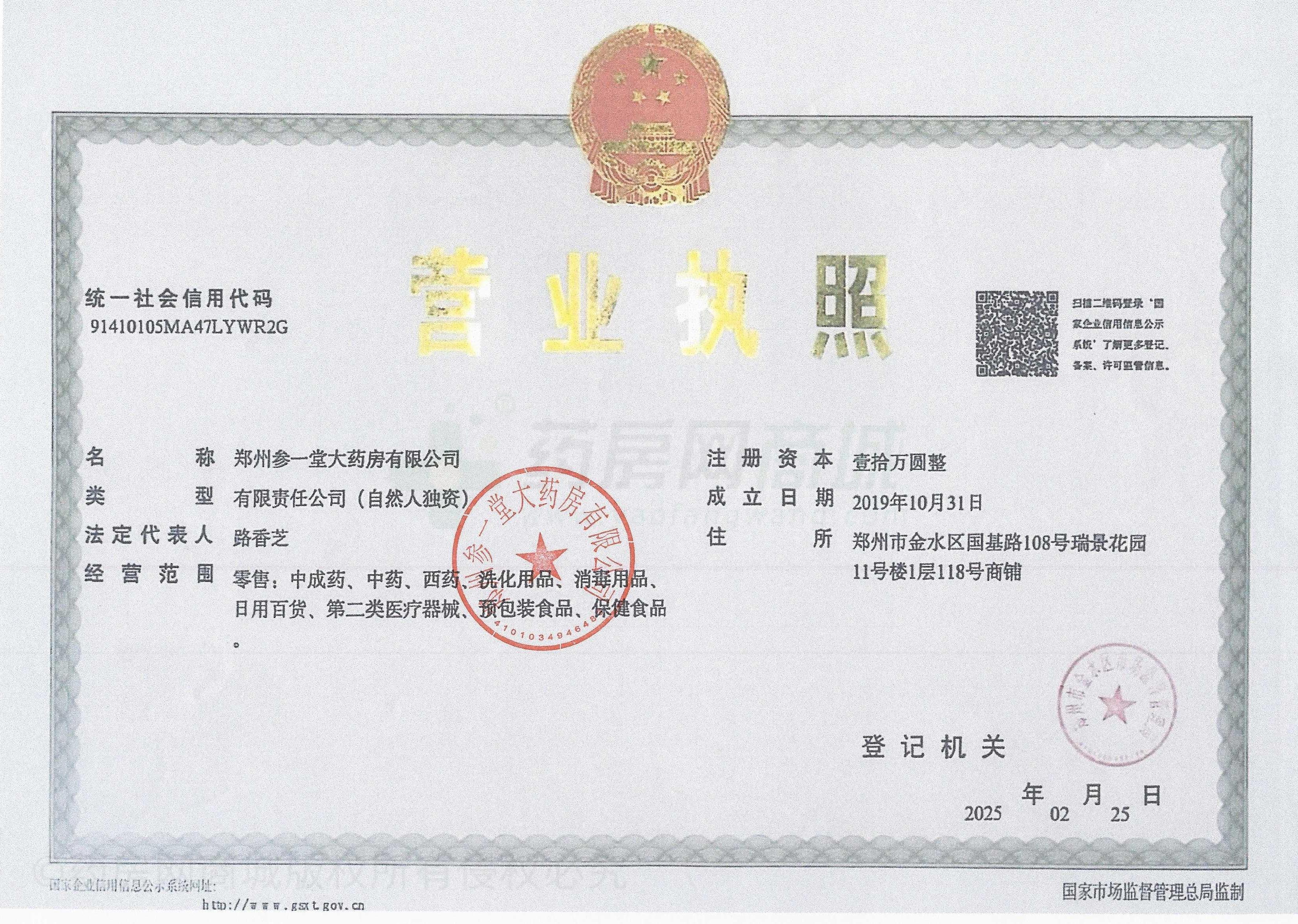 營業(yè)執(zhí)照