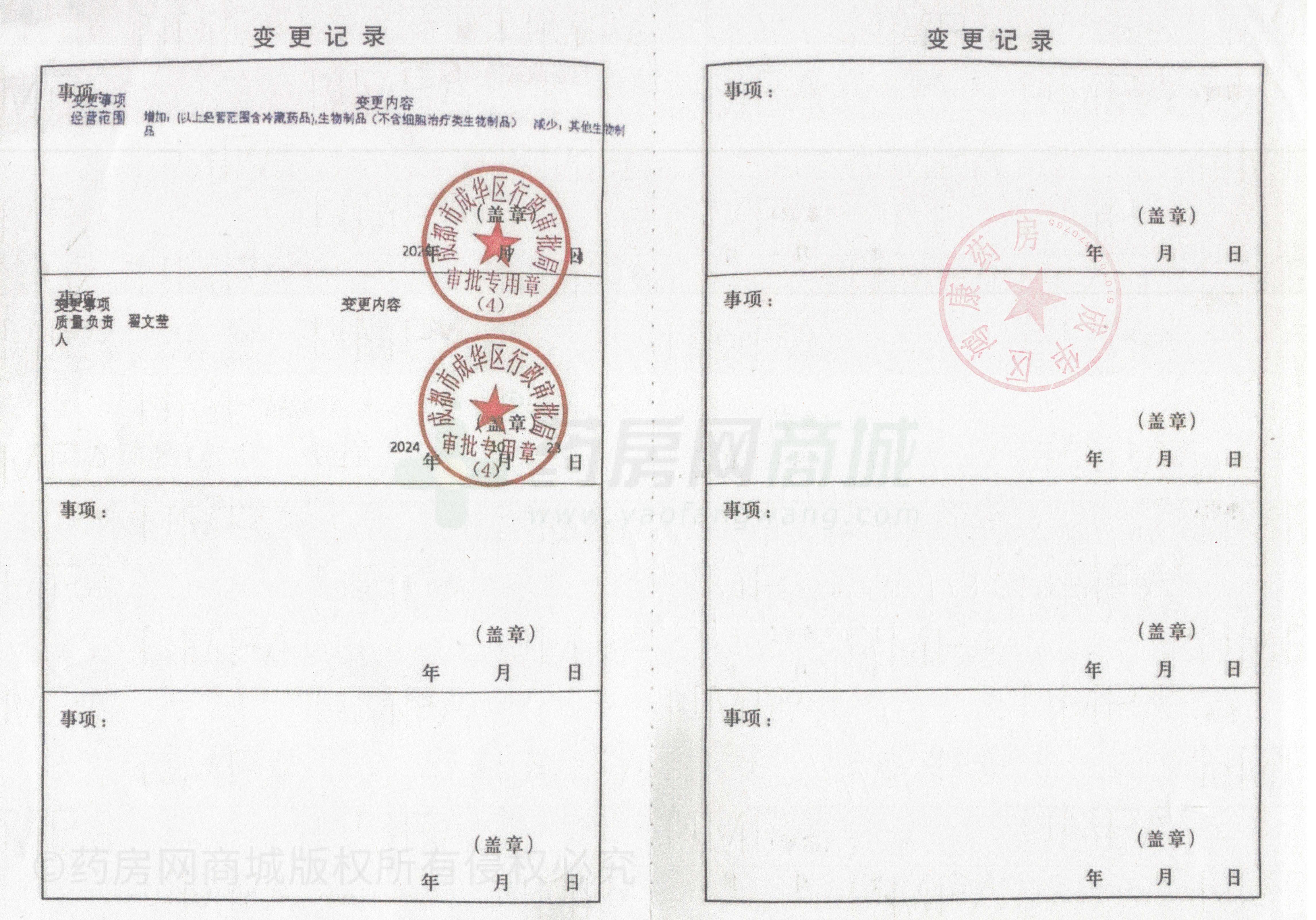 藥品經(jīng)營許可證