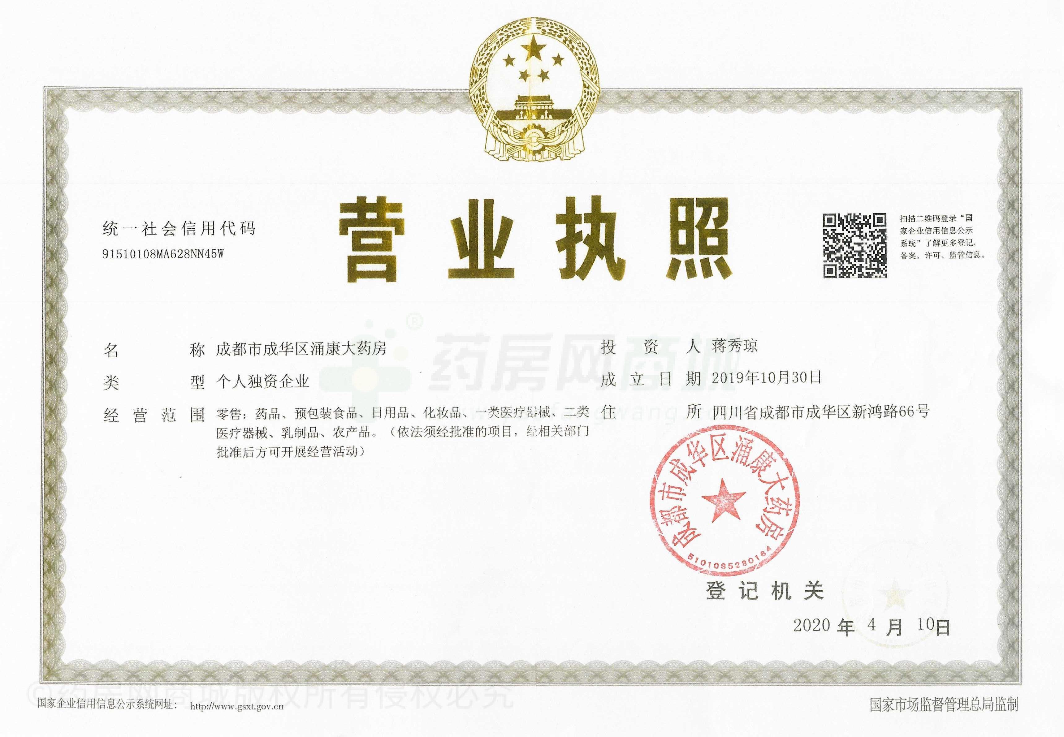 營業(yè)執(zhí)照