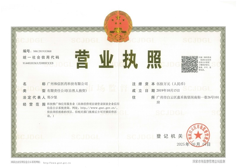 營業(yè)執(zhí)照