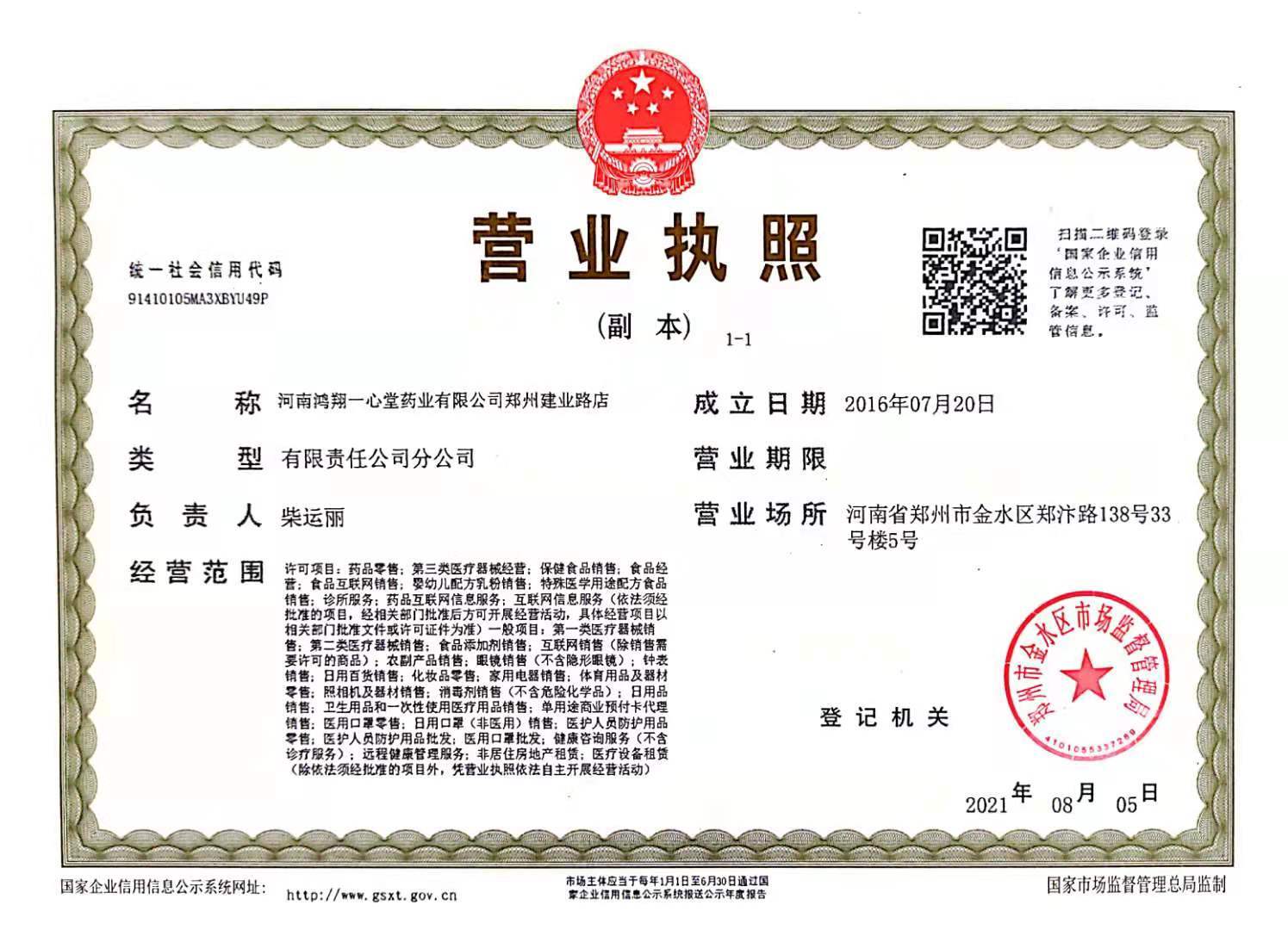 營(yíng)業(yè)執(zhí)照