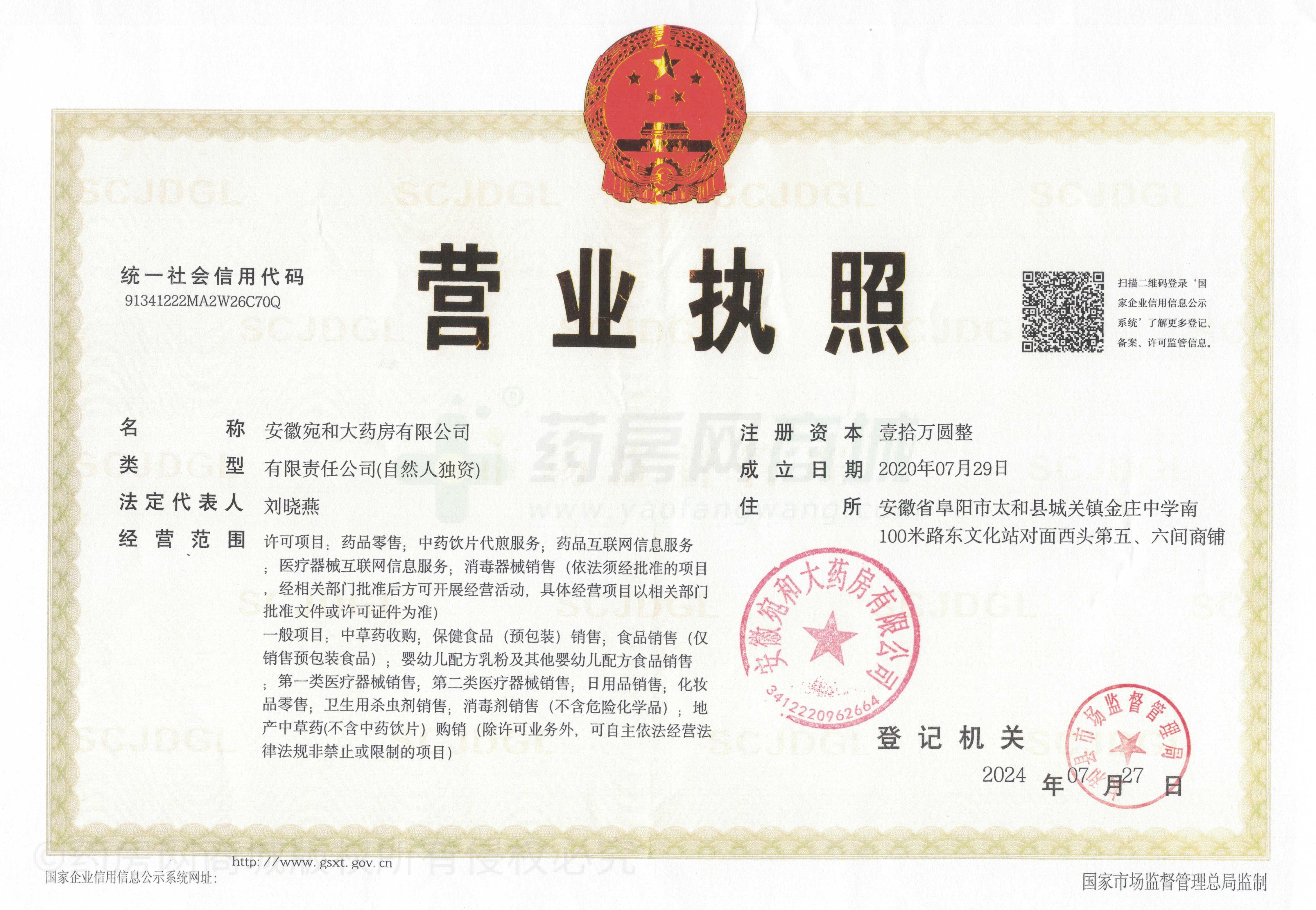 營業(yè)執(zhí)照