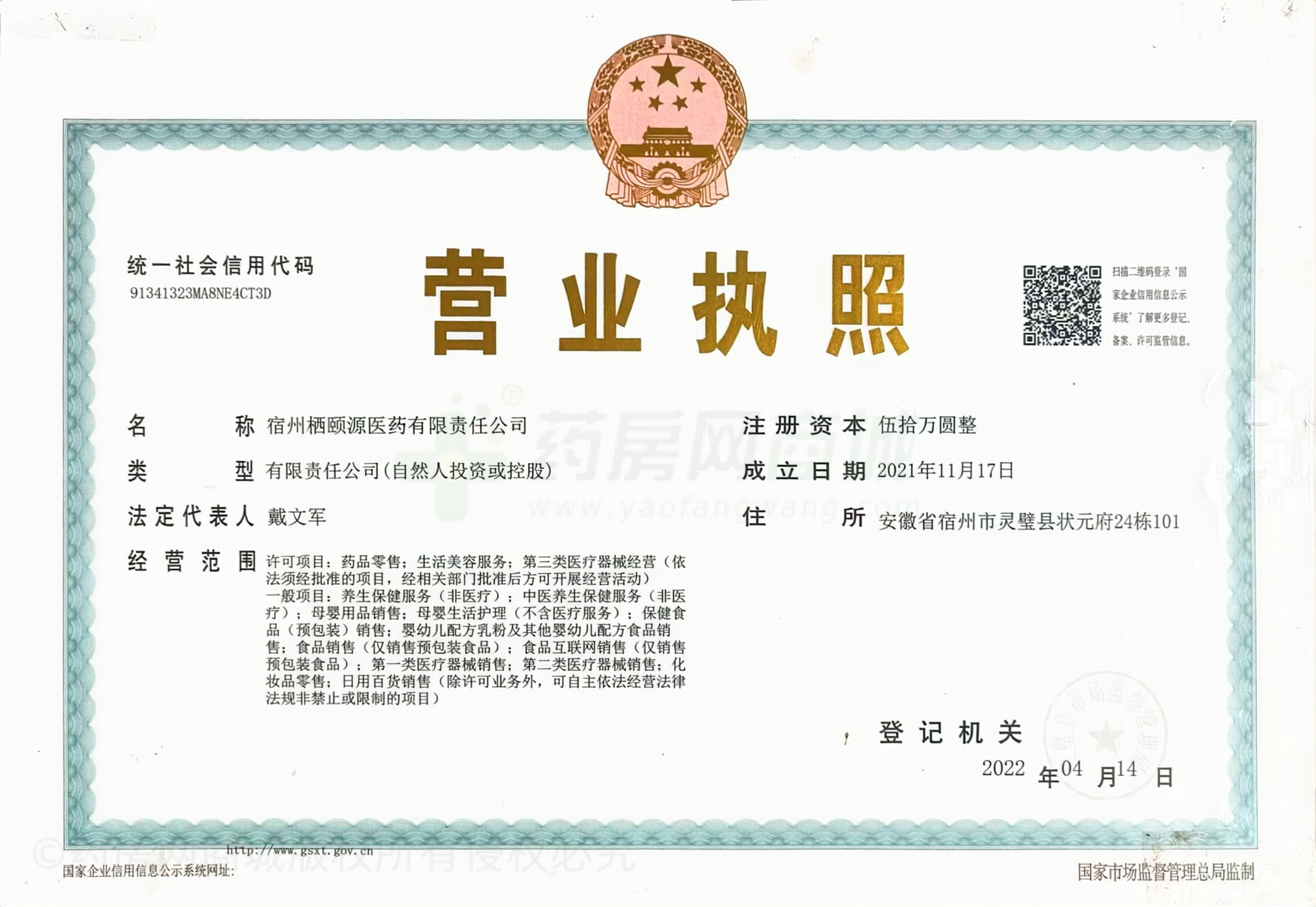 營業(yè)執(zhí)照