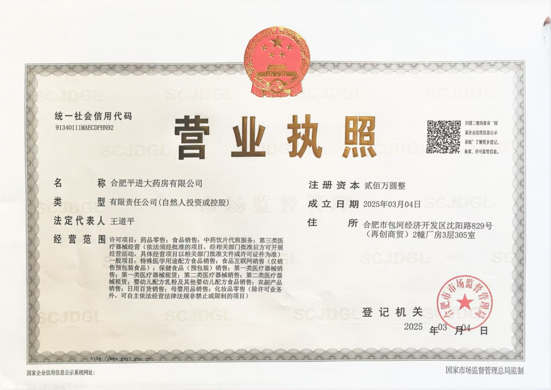 營業(yè)執(zhí)照