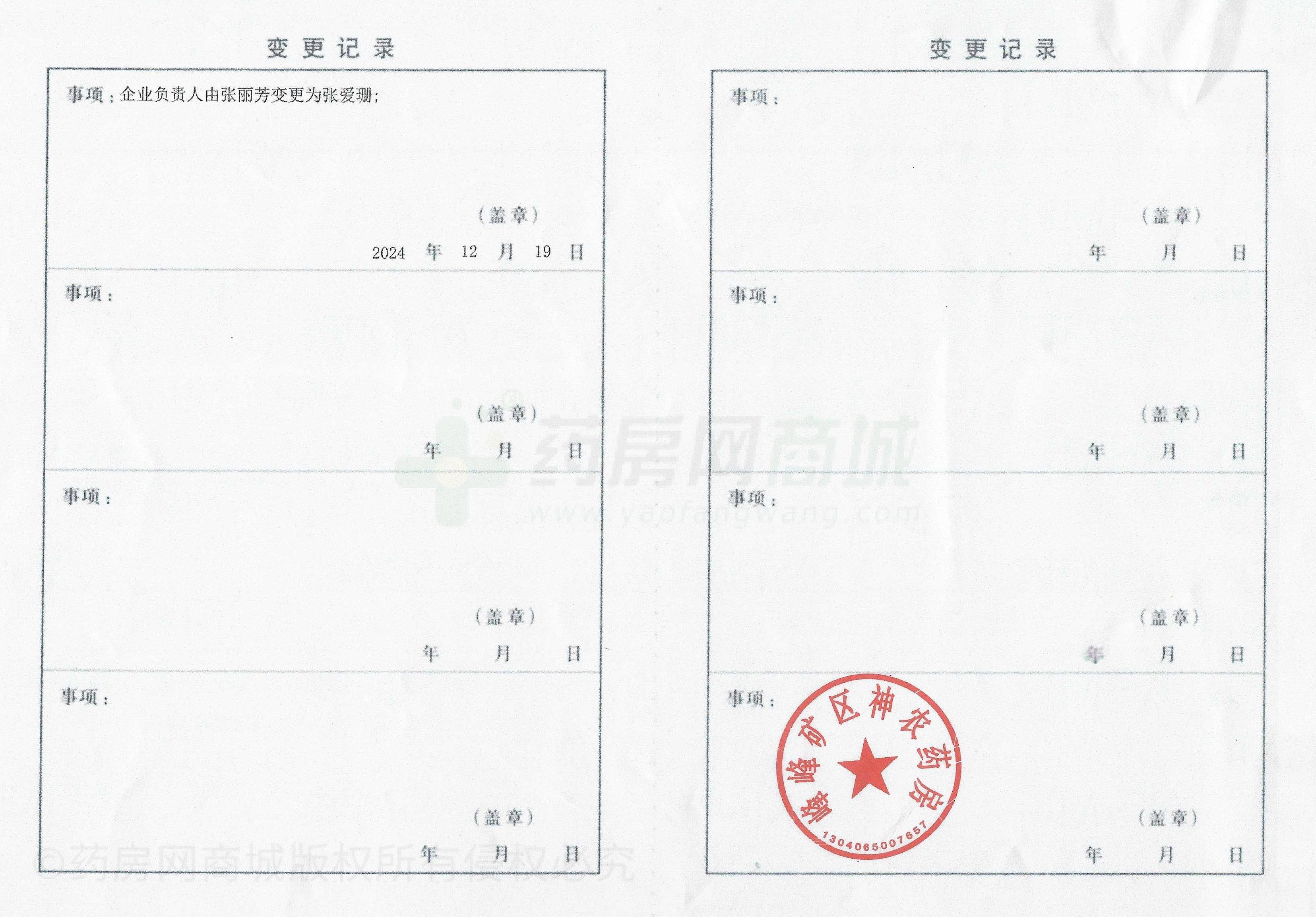 藥品經(jīng)營(yíng)許可證
