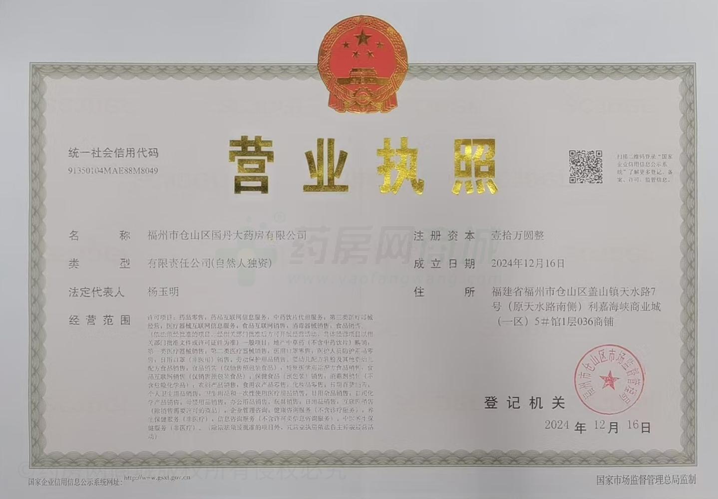 營(yíng)業(yè)執(zhí)照
