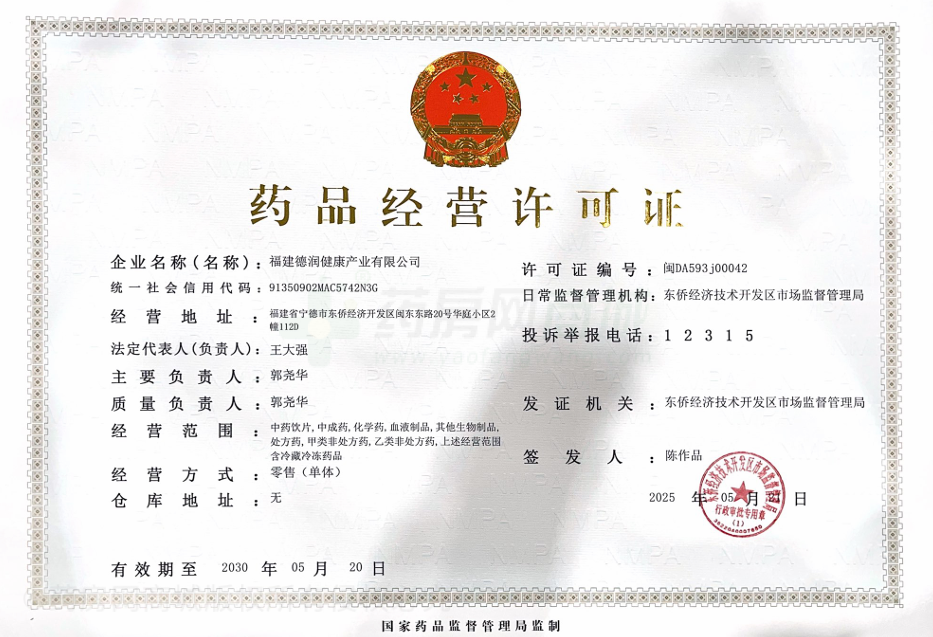 藥品經營許可證
