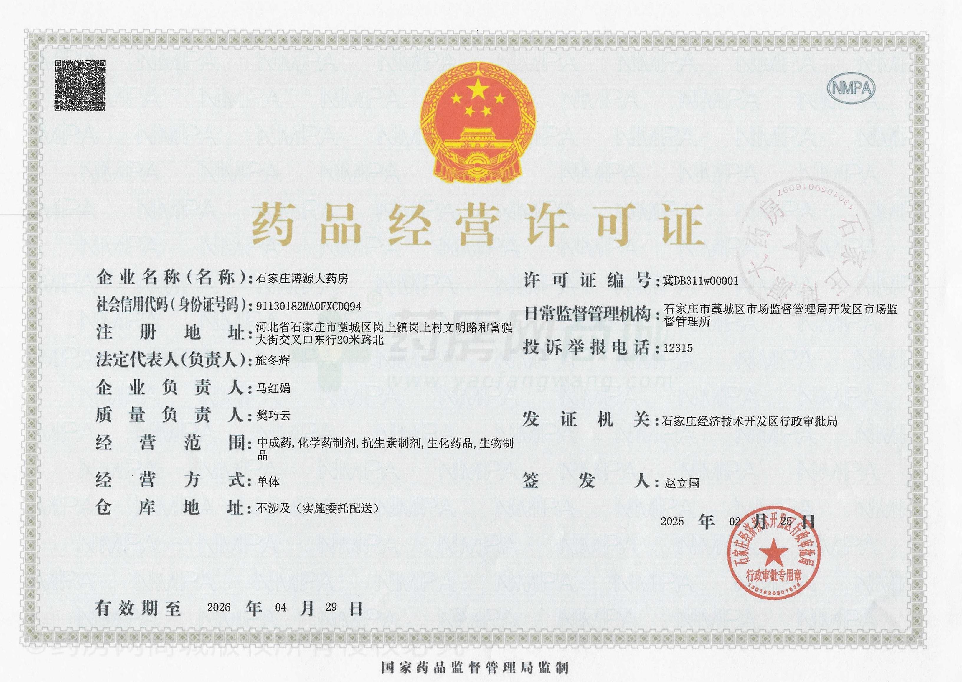 藥品經(jīng)營許可證