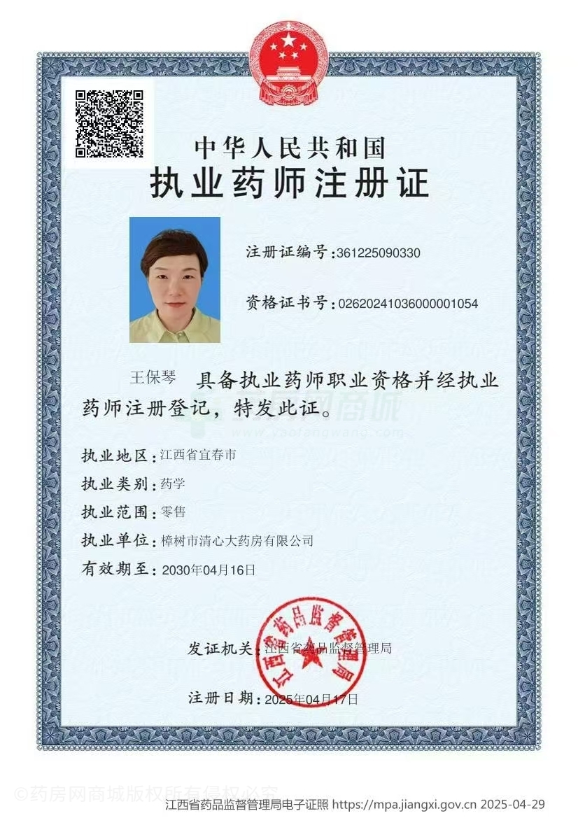 執(zhí)業(yè)藥師注冊證