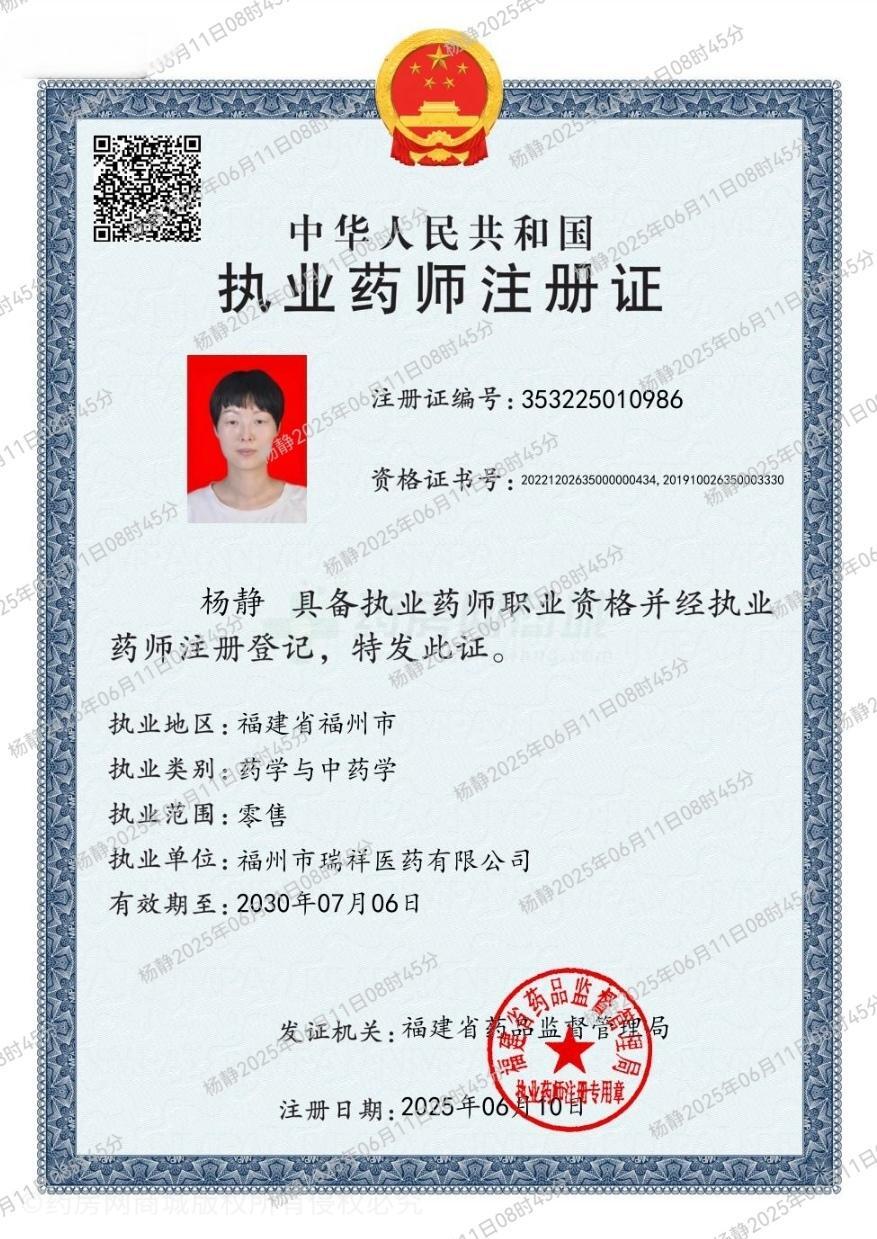 執(zhí)業(yè)藥師注冊(cè)證