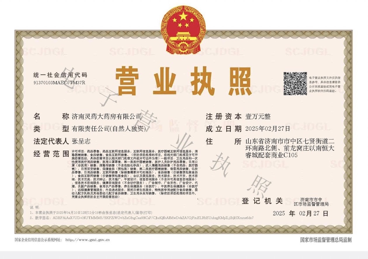 營(yíng)業(yè)執(zhí)照