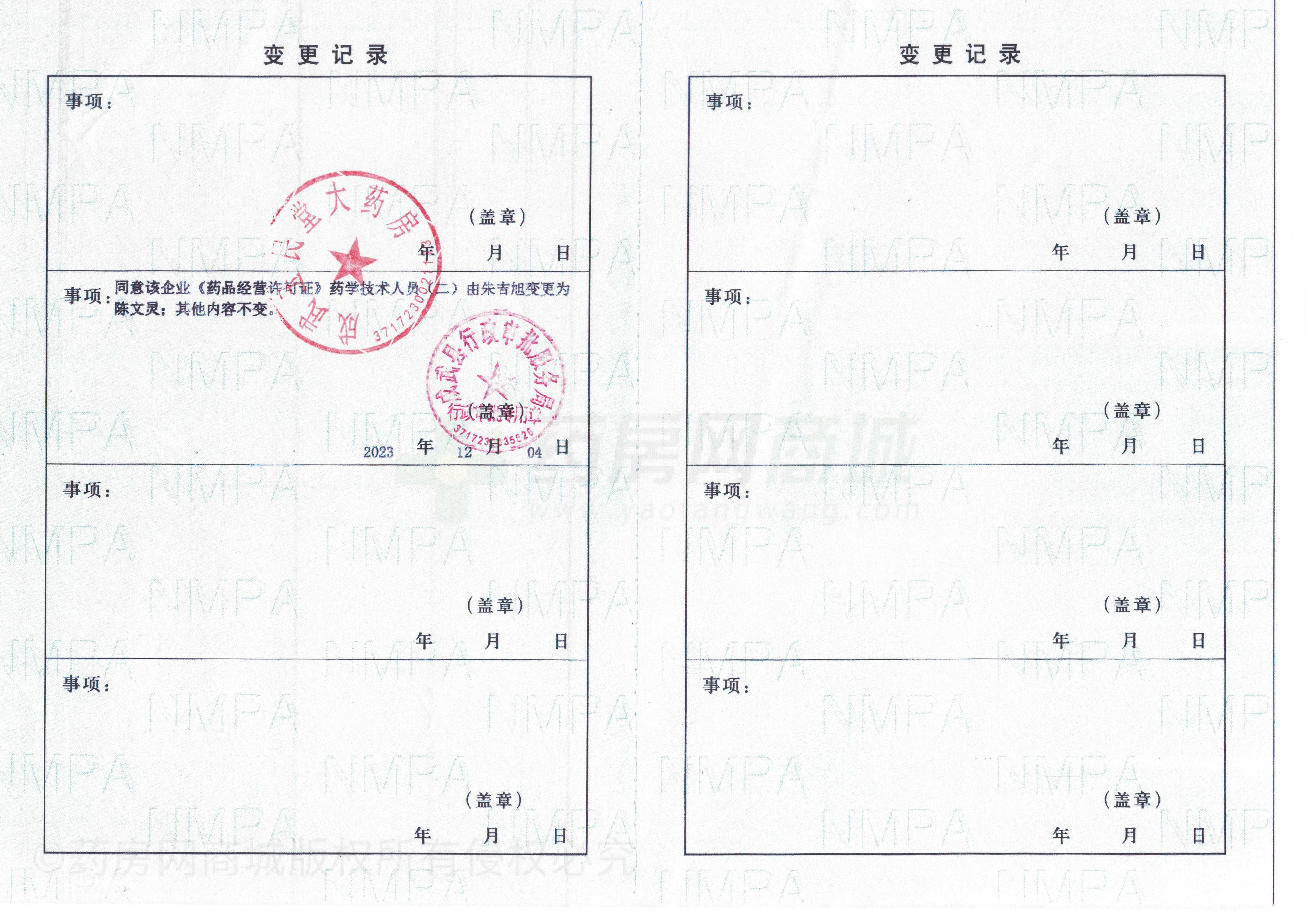 藥品經(jīng)營許可證