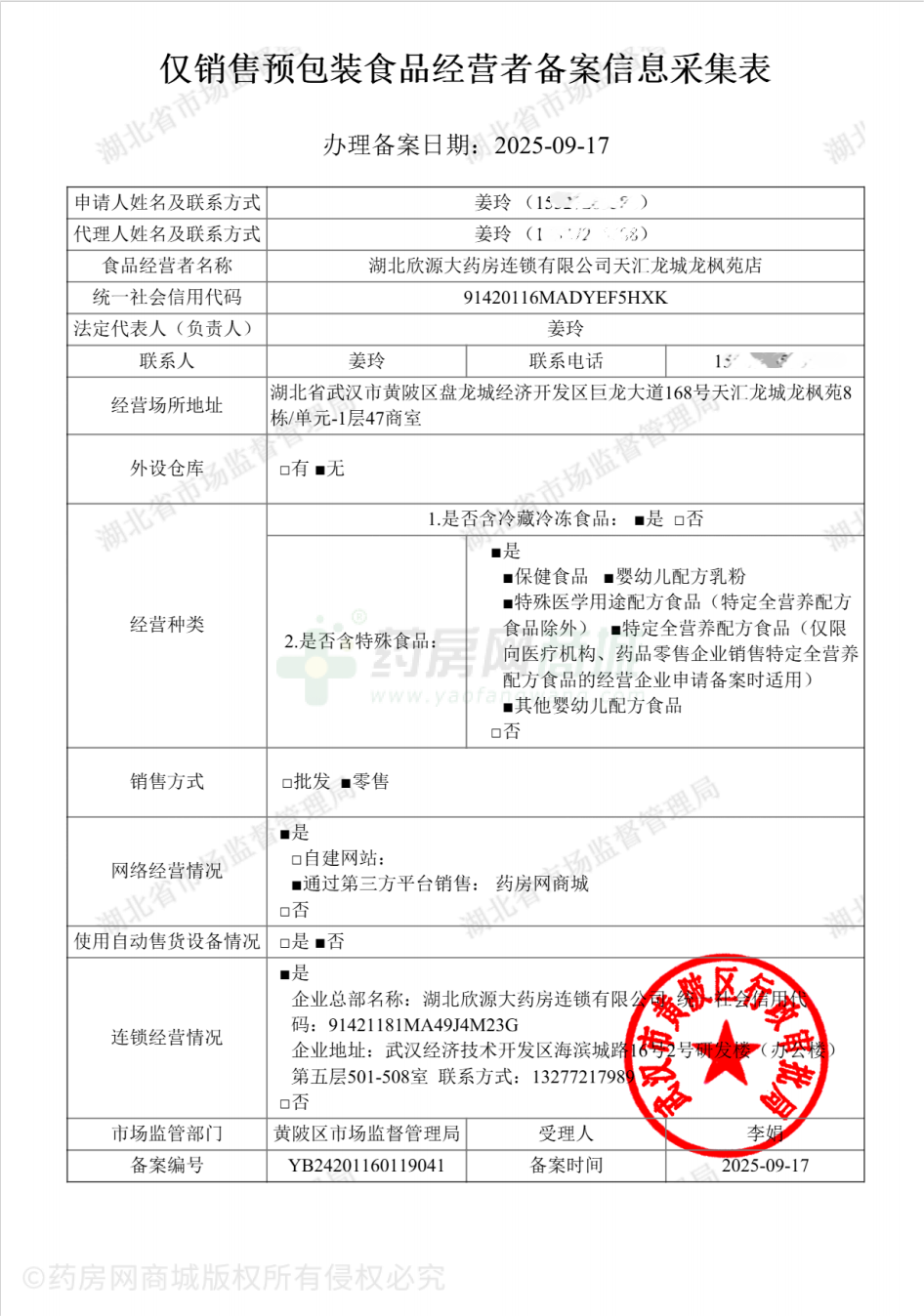 食品經營許可證