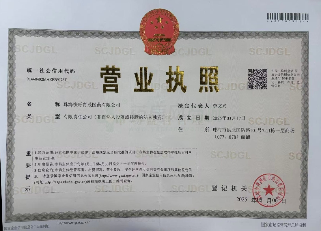 營業(yè)執(zhí)照