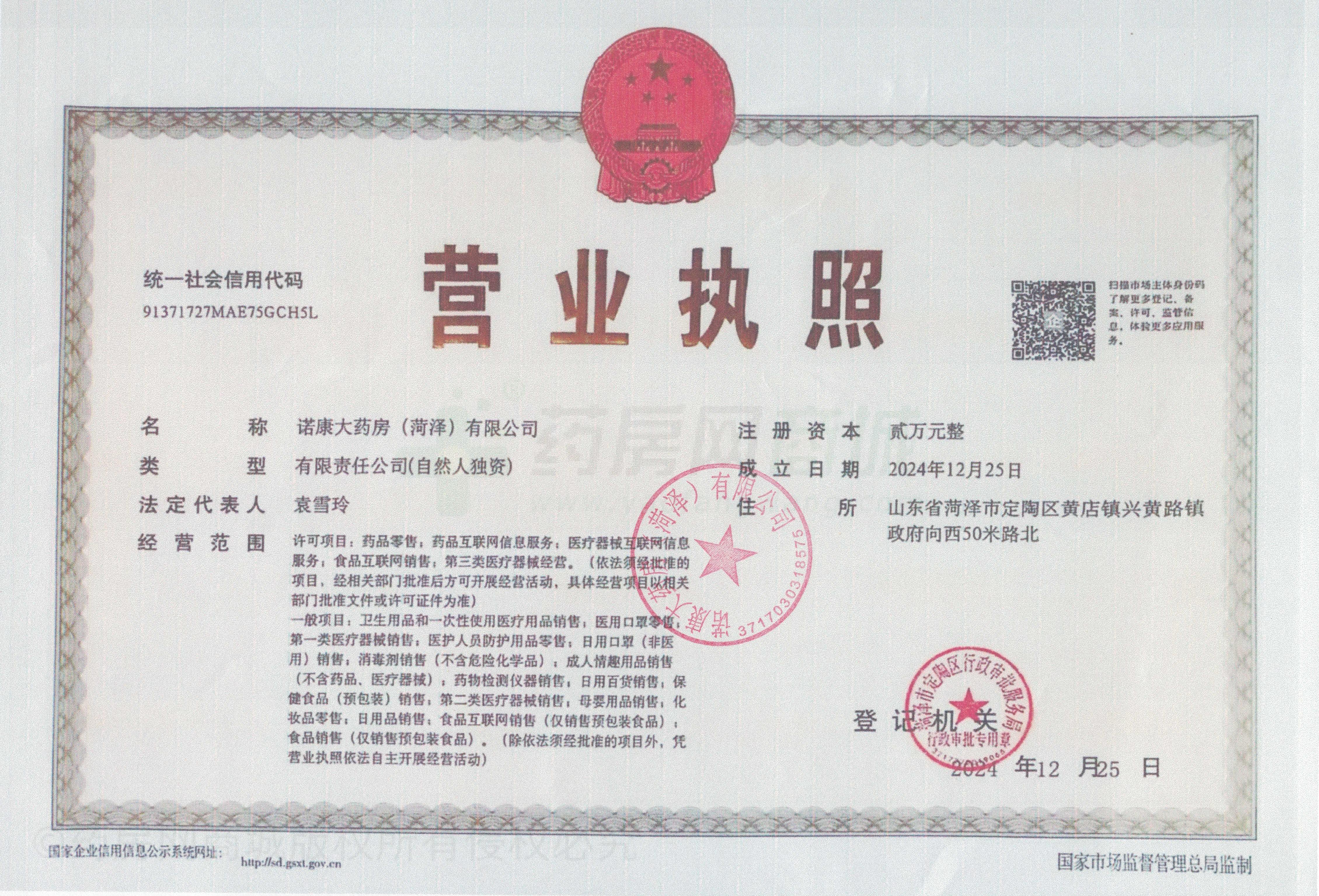 營業(yè)執(zhí)照