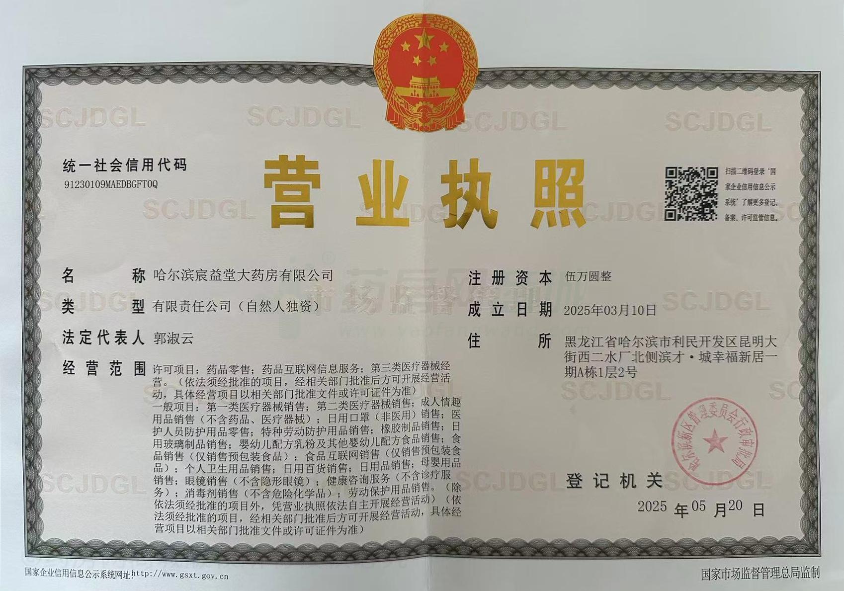 營業(yè)執(zhí)照