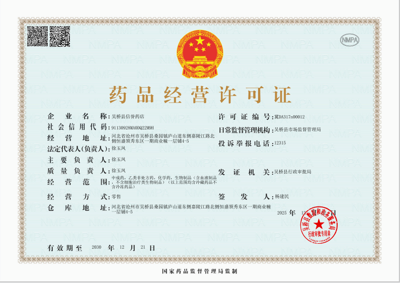 藥品經(jīng)營許可證