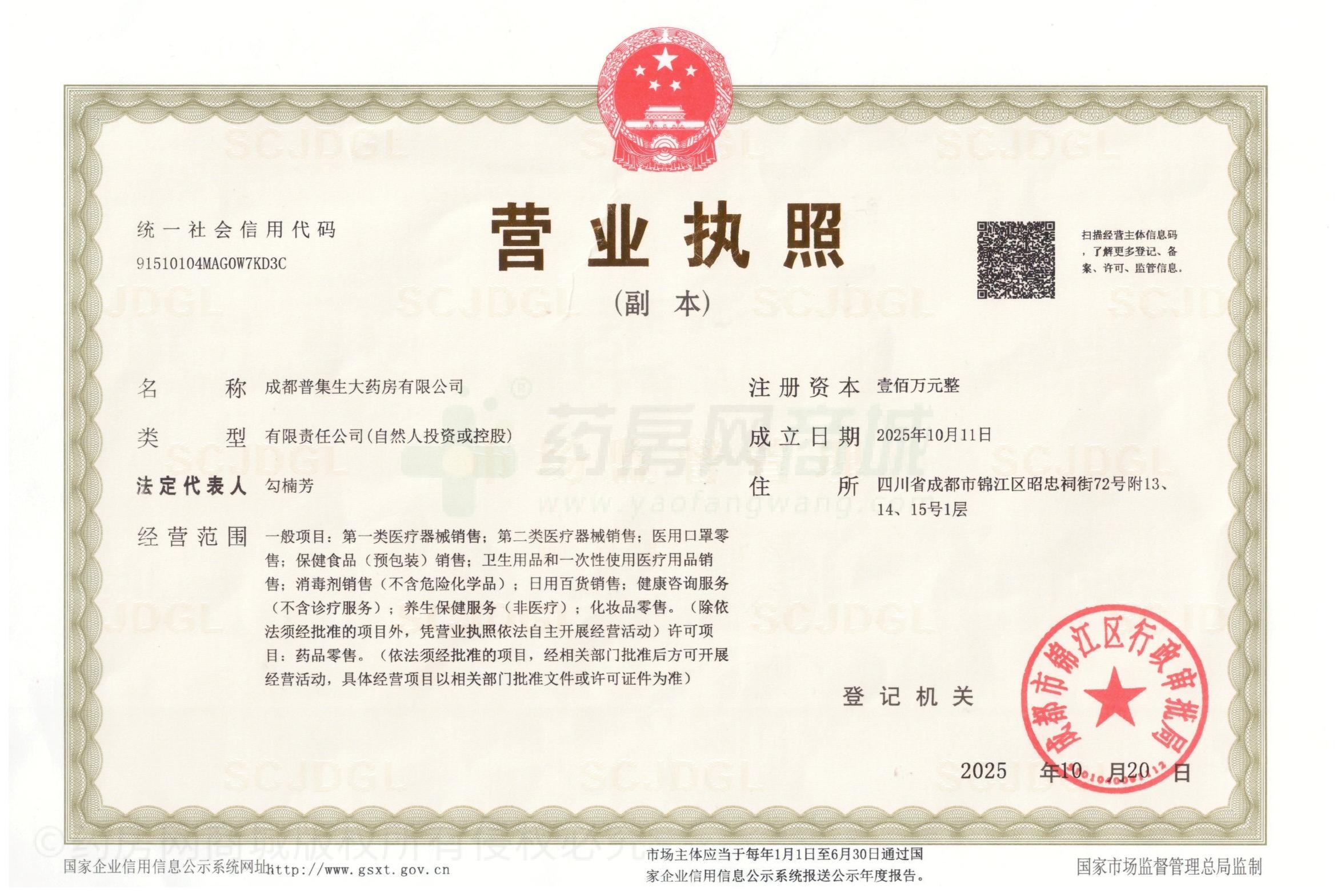 營(yíng)業(yè)執(zhí)照