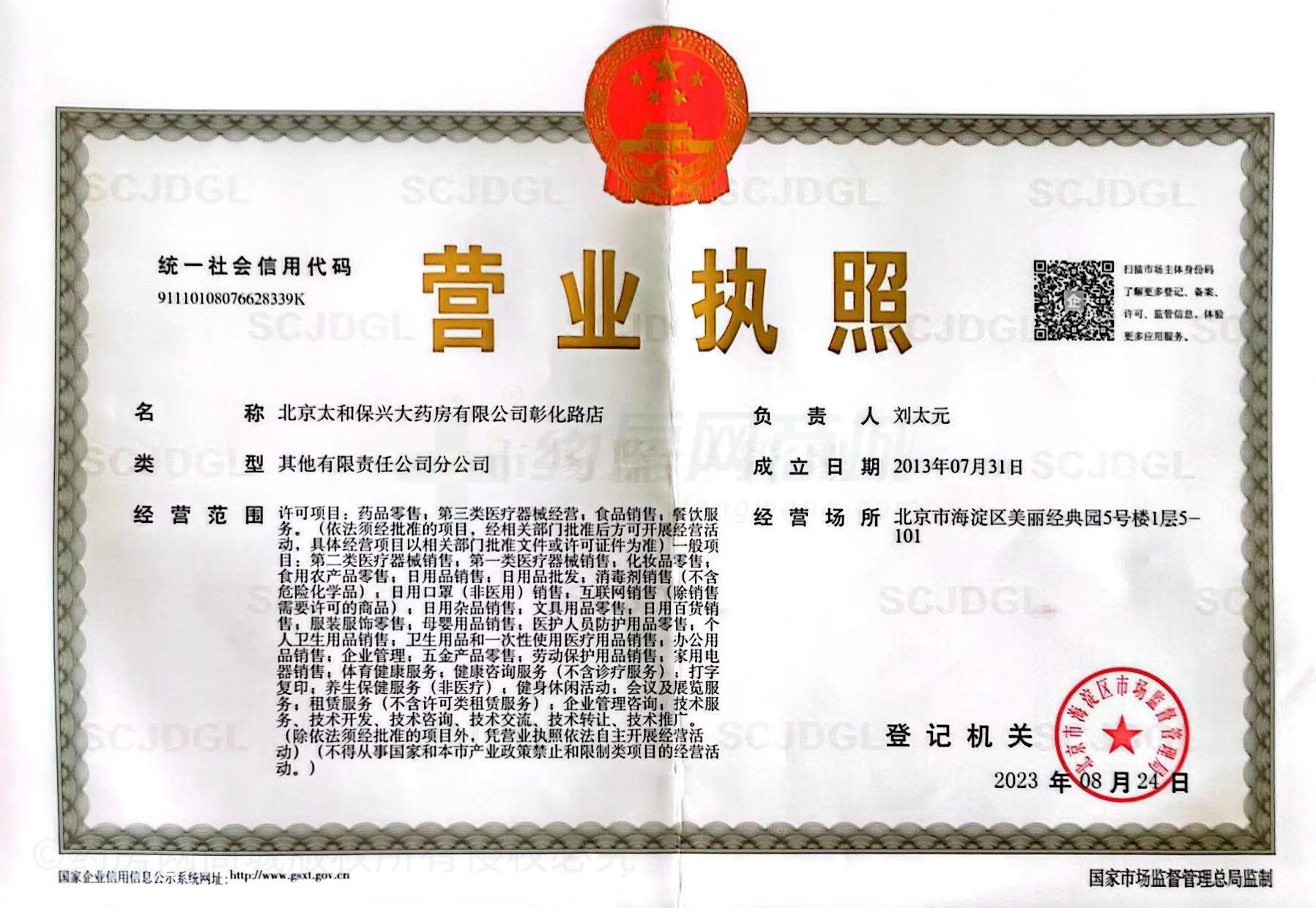 營業(yè)執(zhí)照