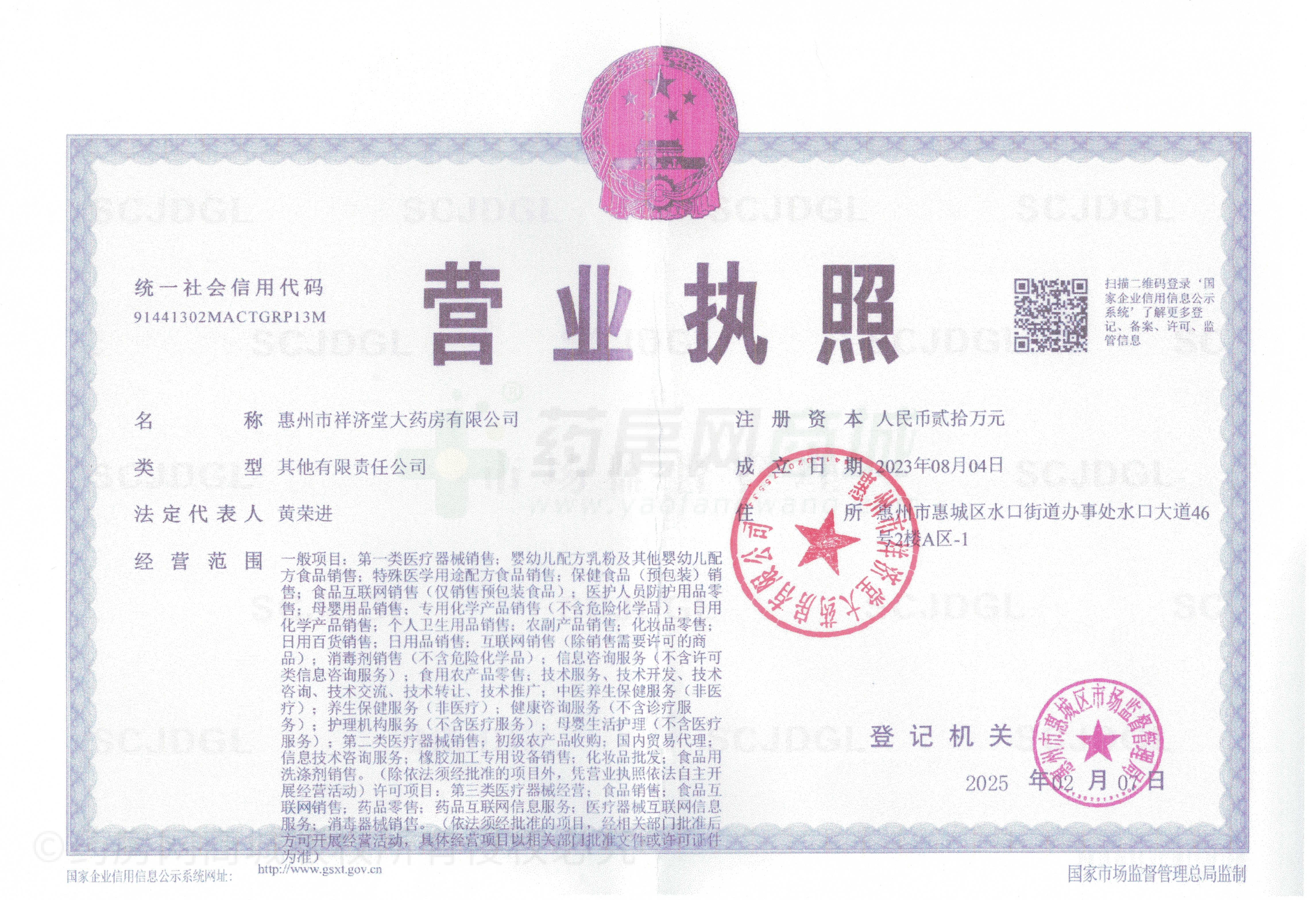 營業(yè)執(zhí)照