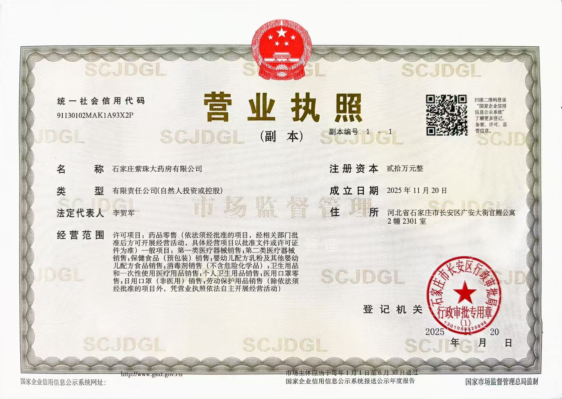 營業(yè)執(zhí)照