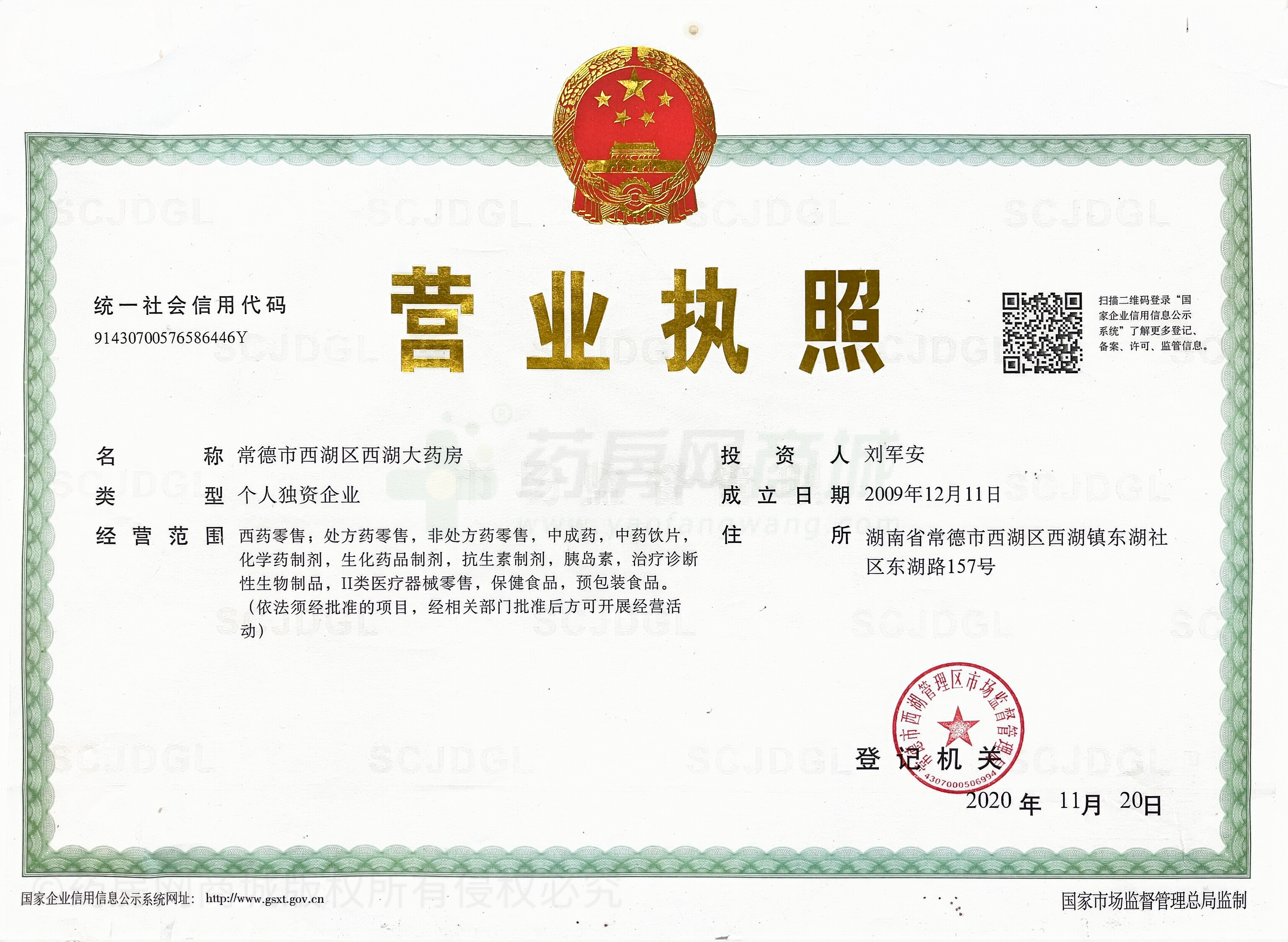 營業(yè)執(zhí)照