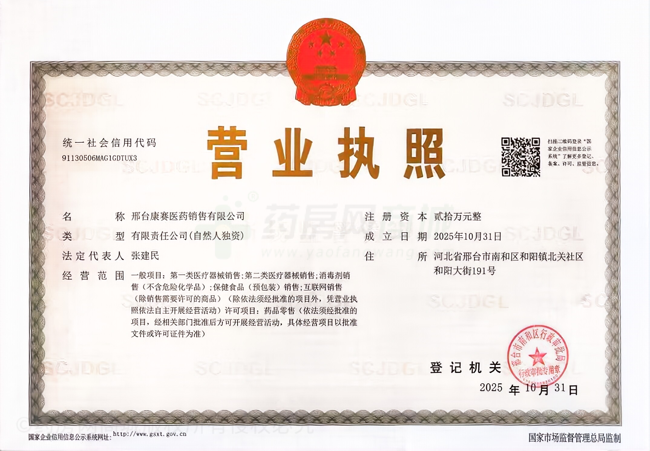 營業(yè)執(zhí)照