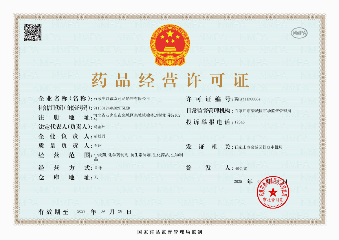 藥品經(jīng)營(yíng)許可證