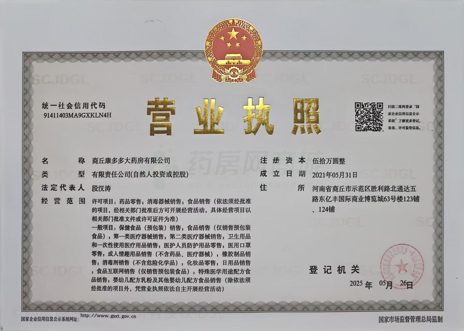 營業(yè)執(zhí)照