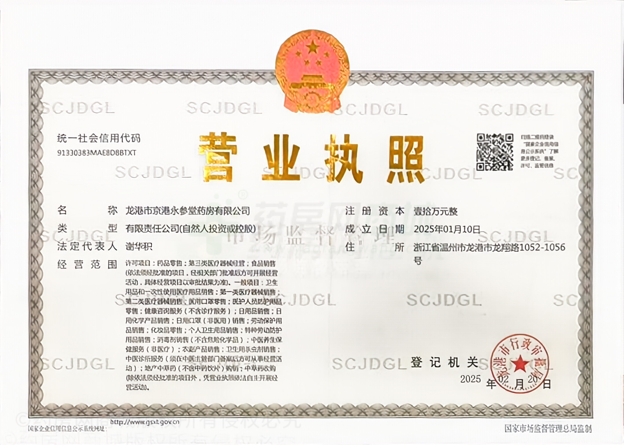 營業(yè)執(zhí)照