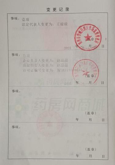 藥品經(jīng)營許可證