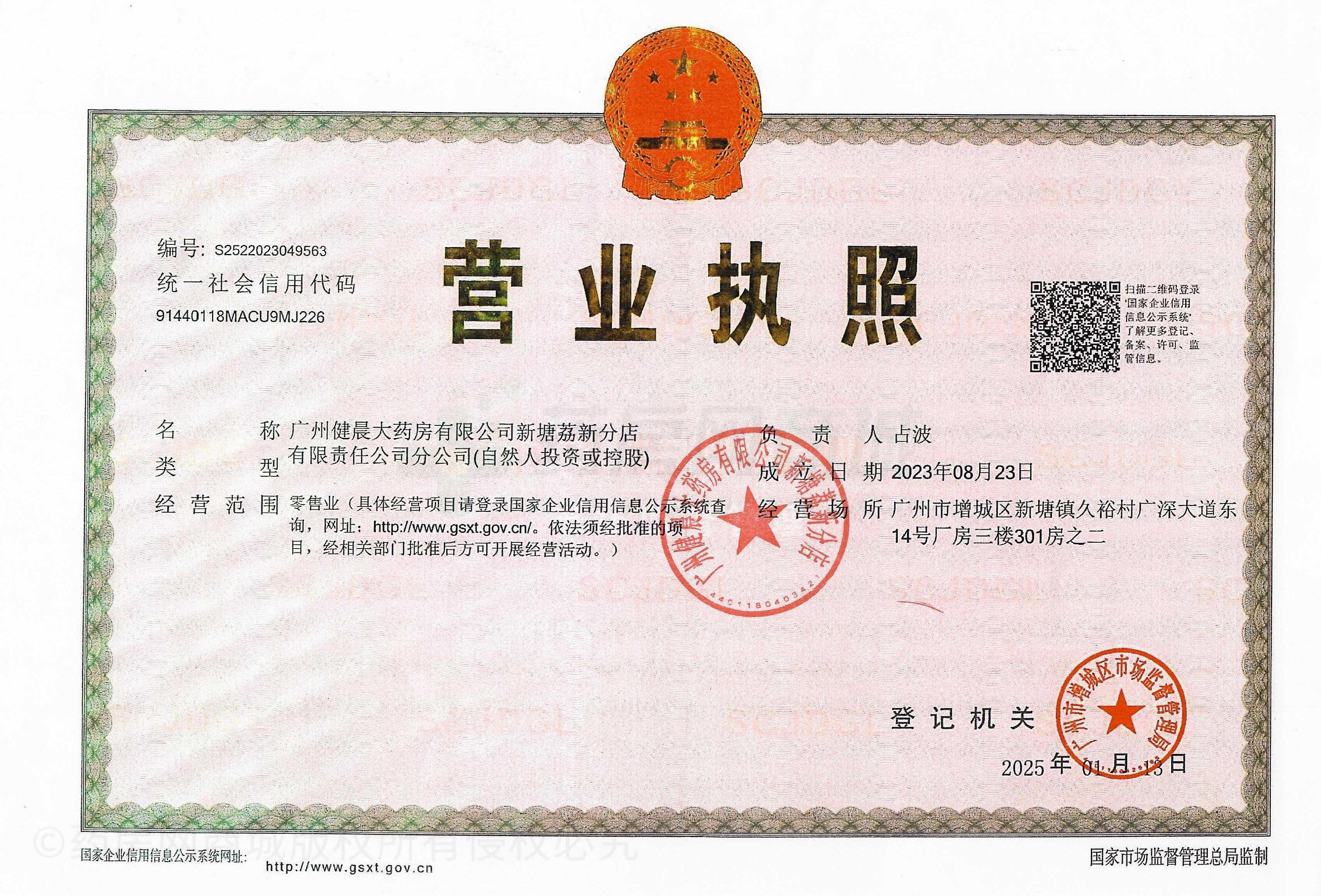 營(yíng)業(yè)執照