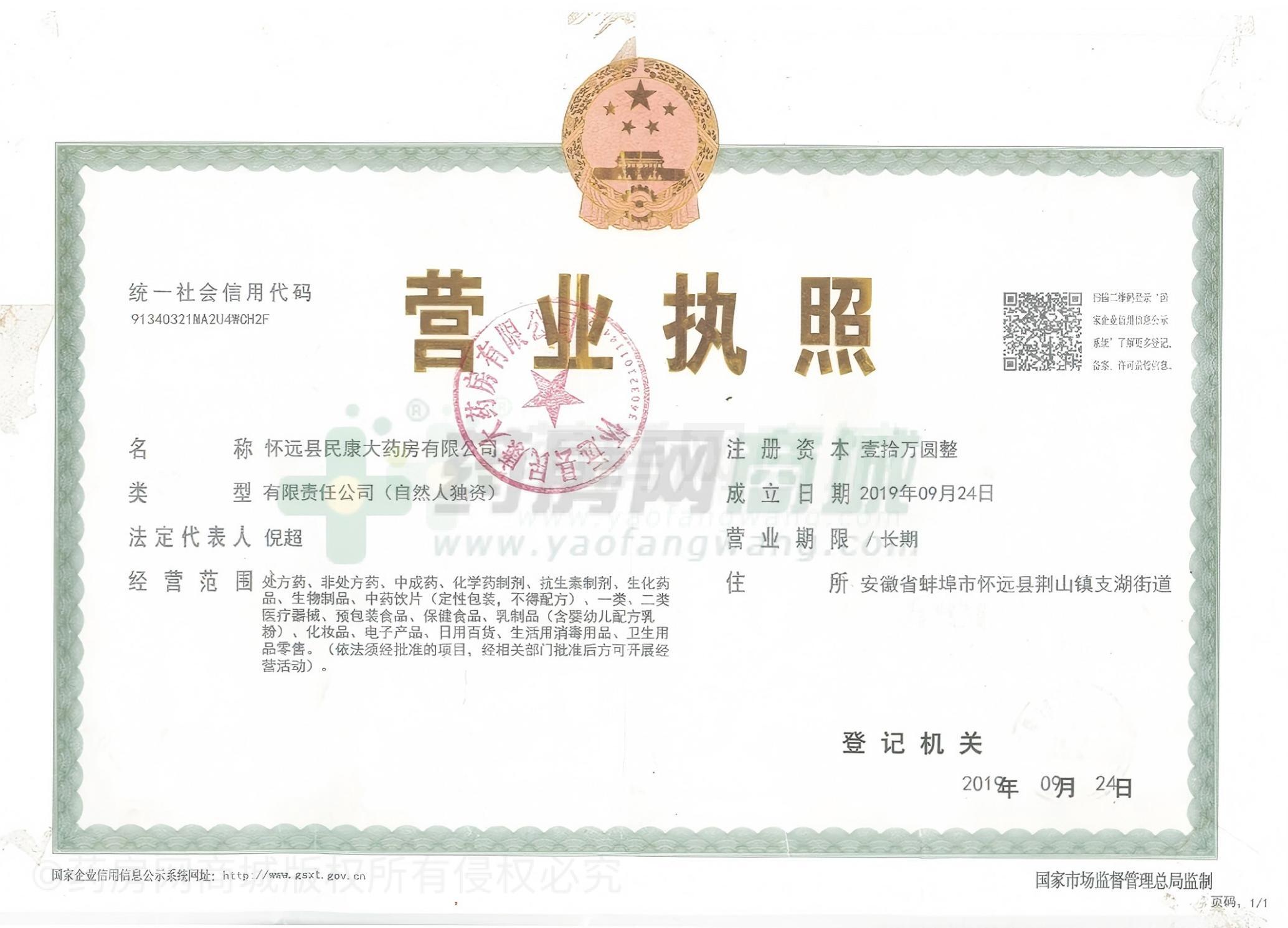 營業(yè)執(zhí)照